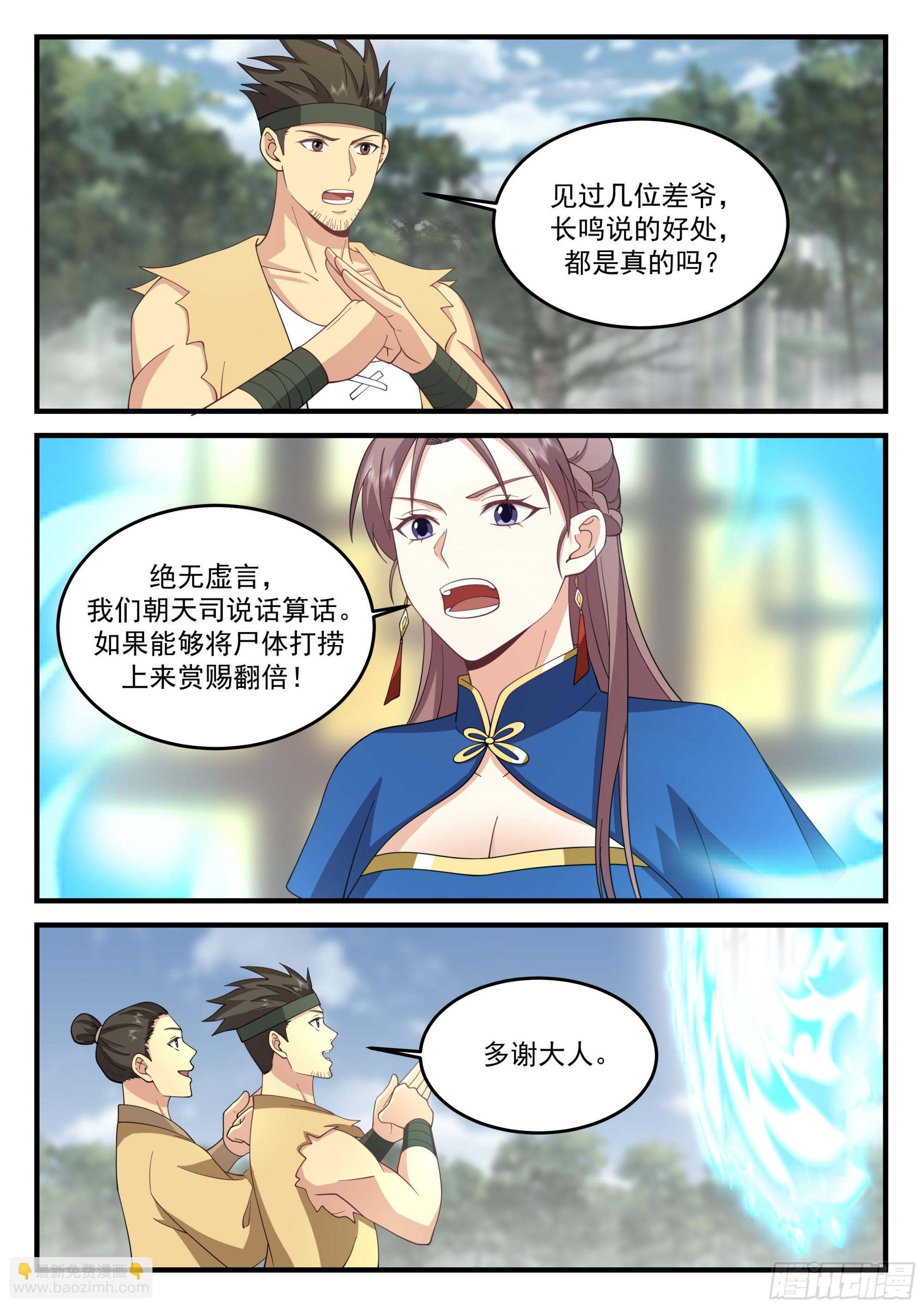 神寵又給我開掛了 - 撈屍能免活命稅！ - 3