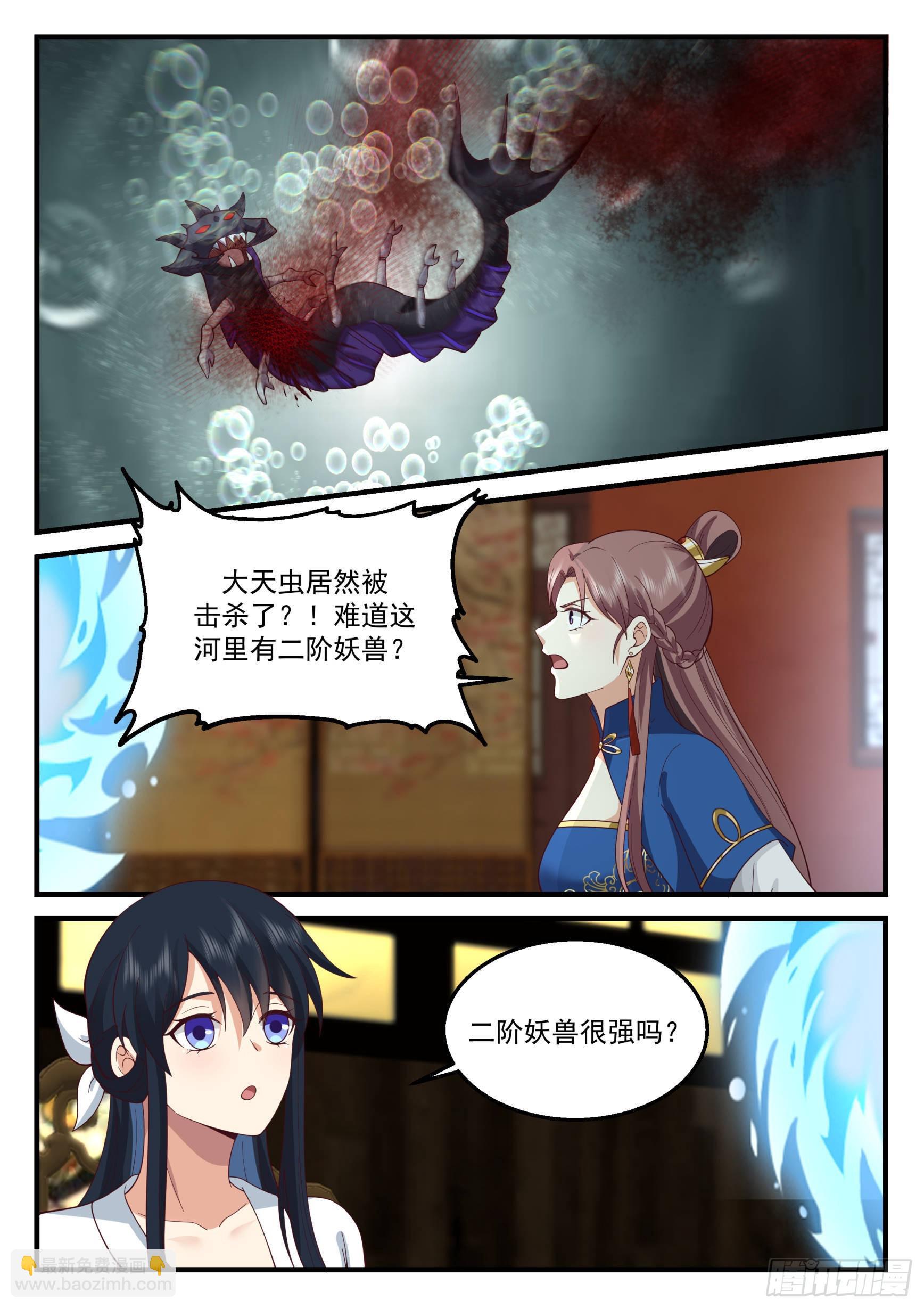 神寵又給我開掛了 - 虺字異文 - 3