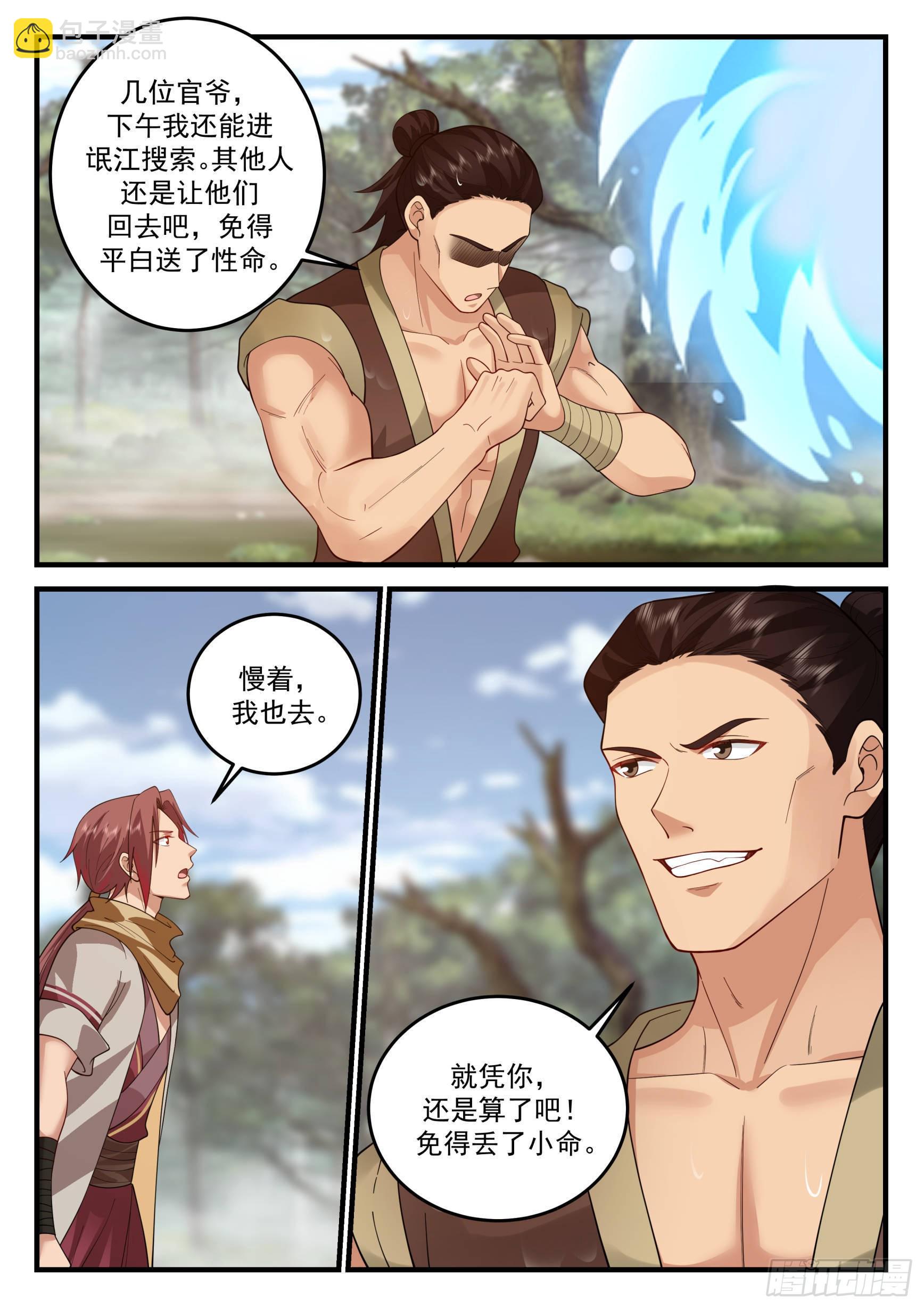 神寵又給我開掛了 - 虺字異文 - 3