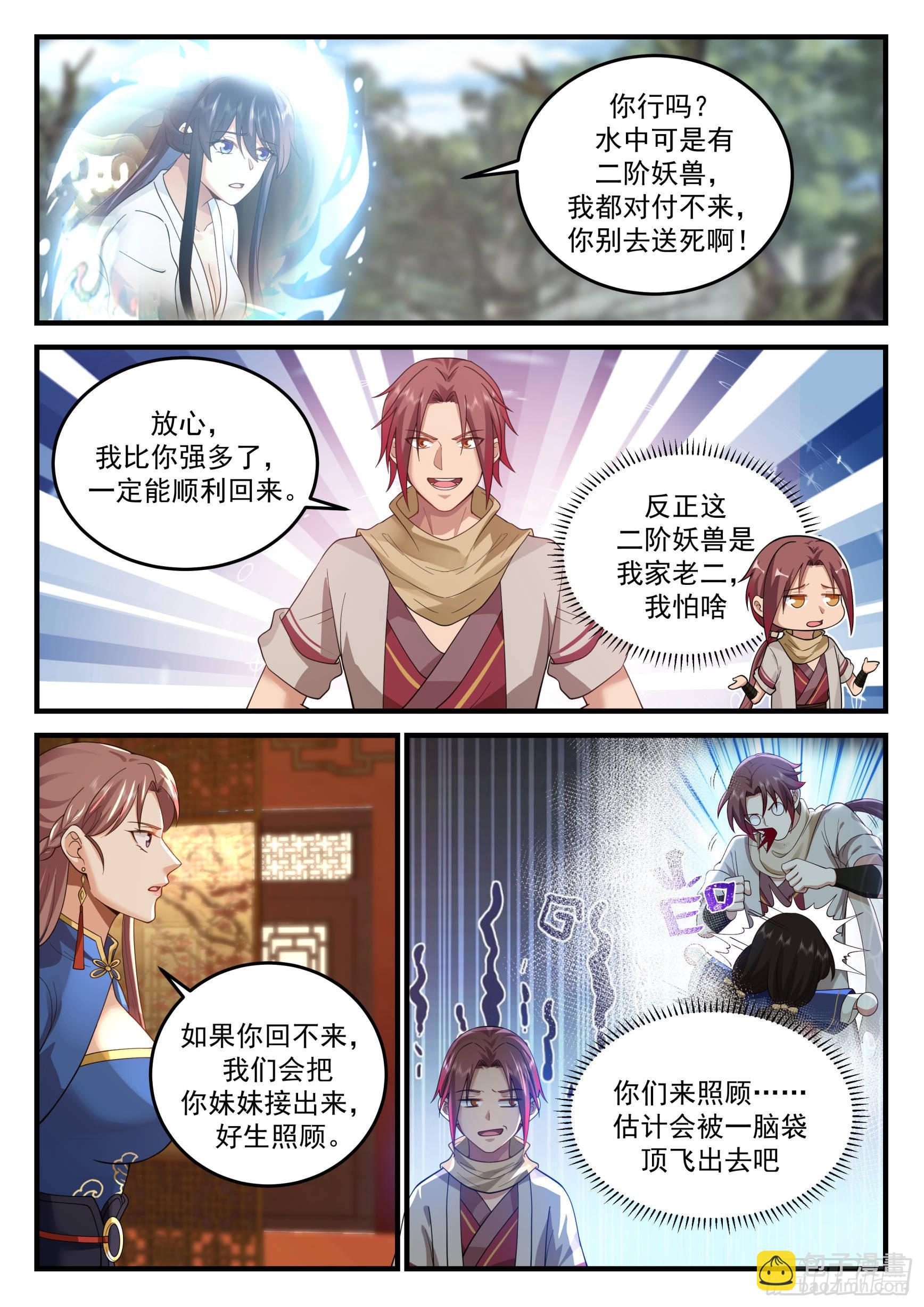 神寵又給我開掛了 - 虺字異文 - 1