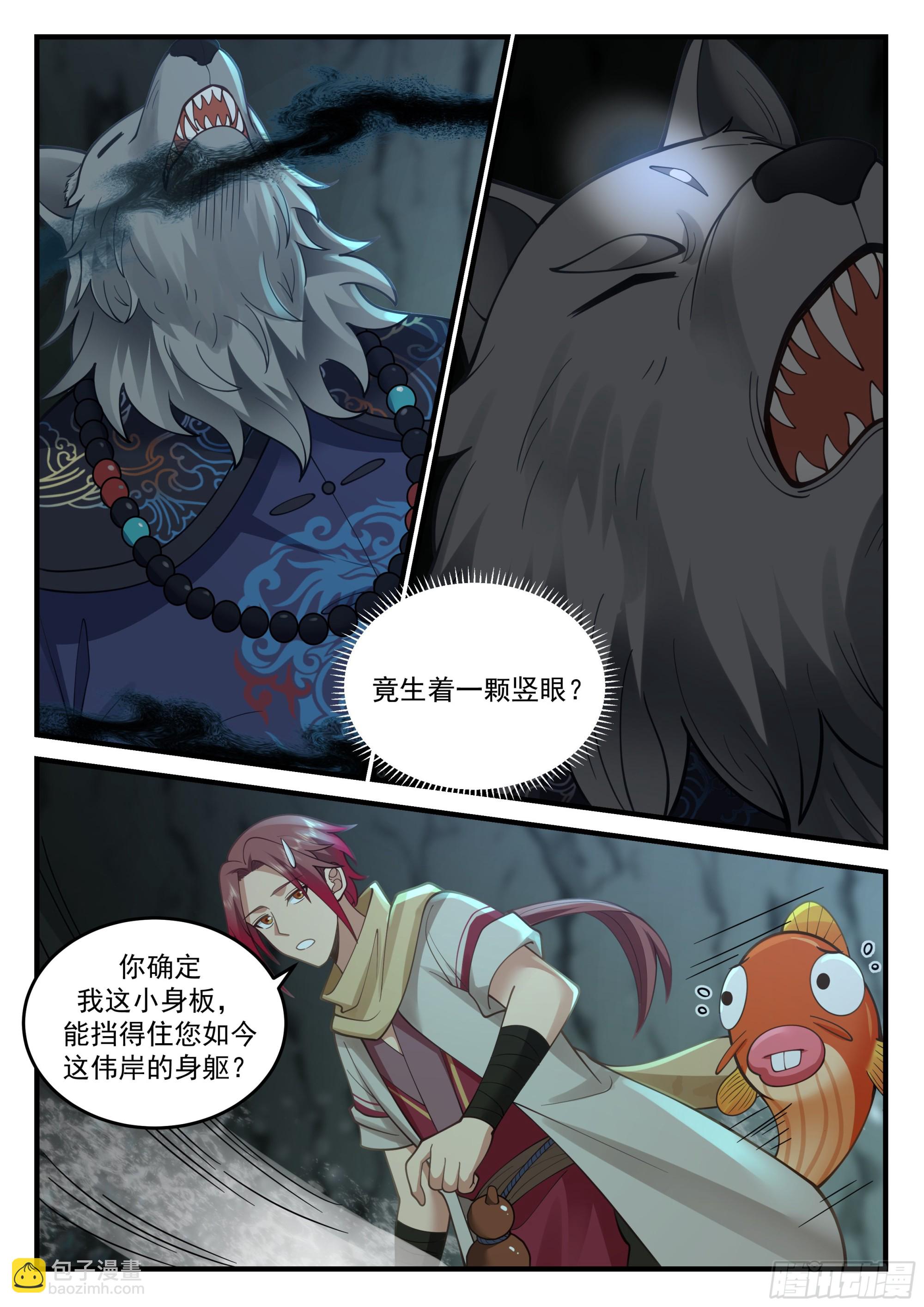 神寵又給我開掛了 - 前朝妖官 - 2