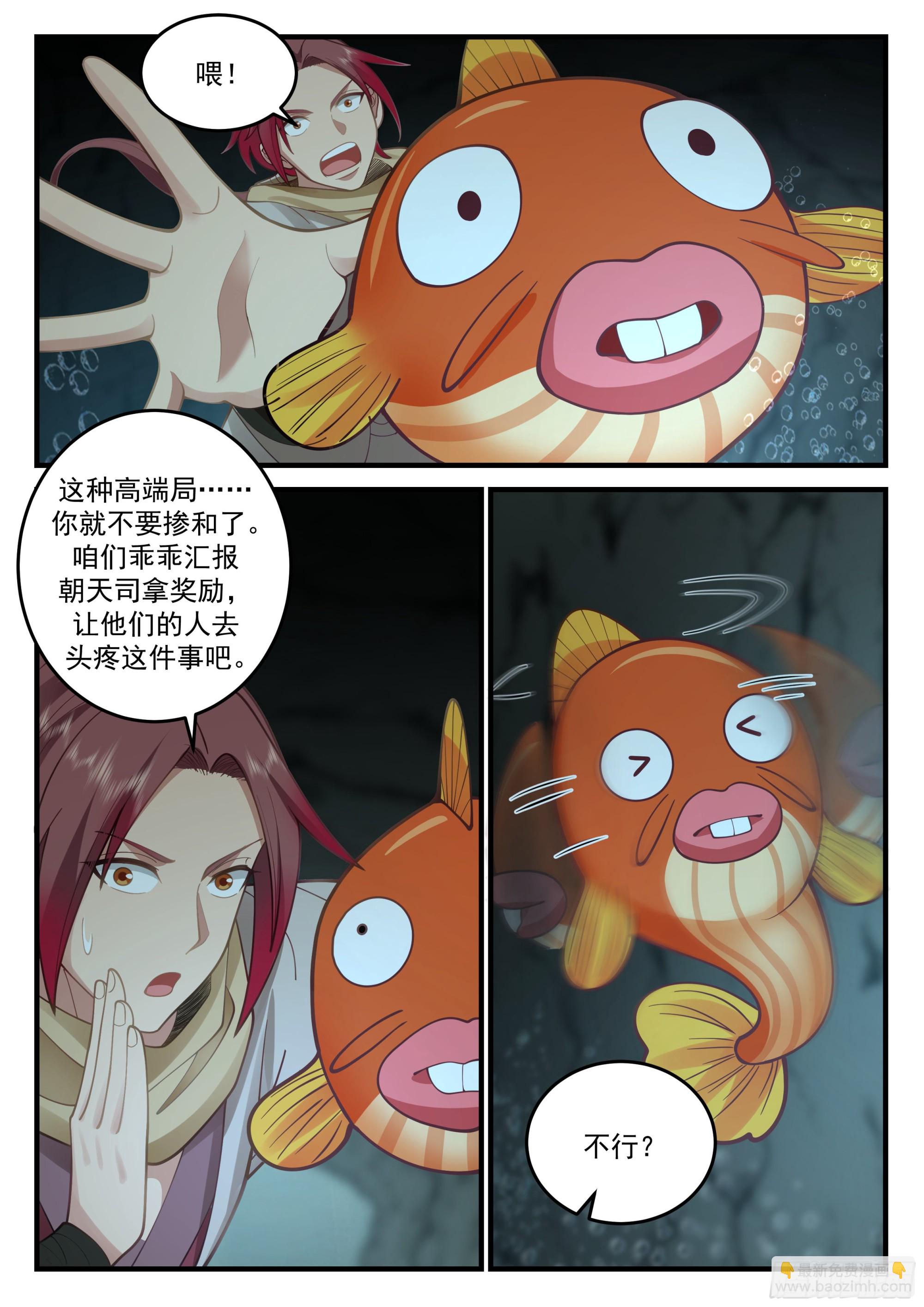 神寵又給我開掛了 - 前朝妖官 - 1