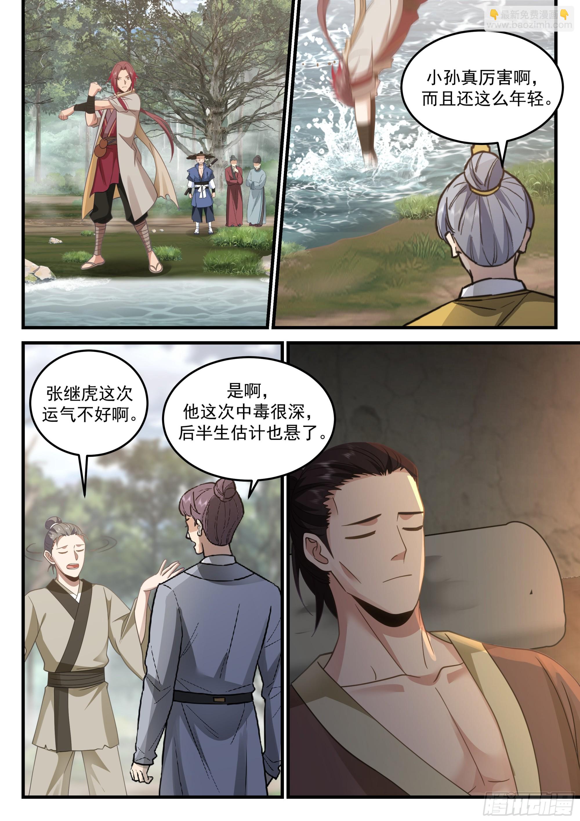 神寵又給我開掛了 - 前朝妖官 - 3