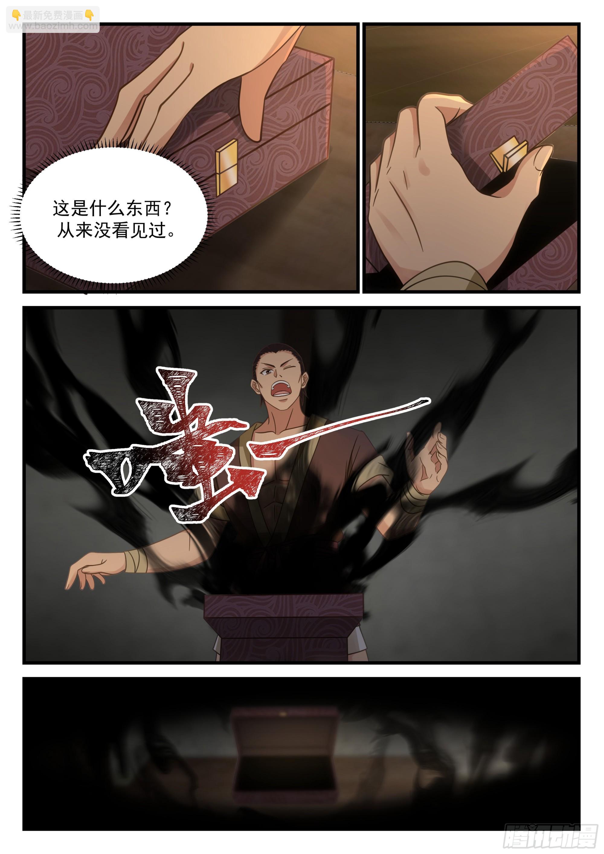 神寵又給我開掛了 - 前朝妖官 - 2