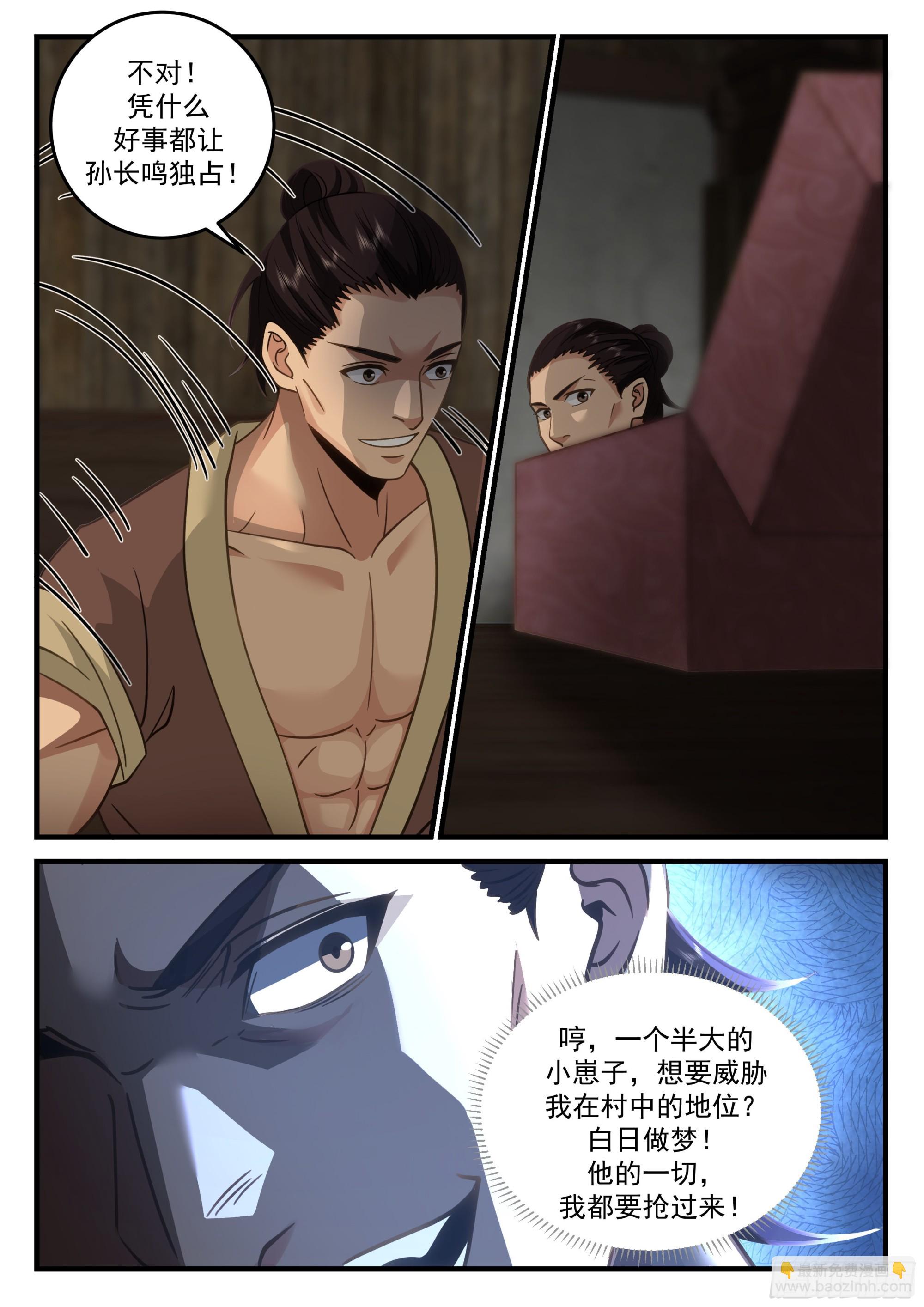 神寵又給我開掛了 - 前朝妖官 - 3