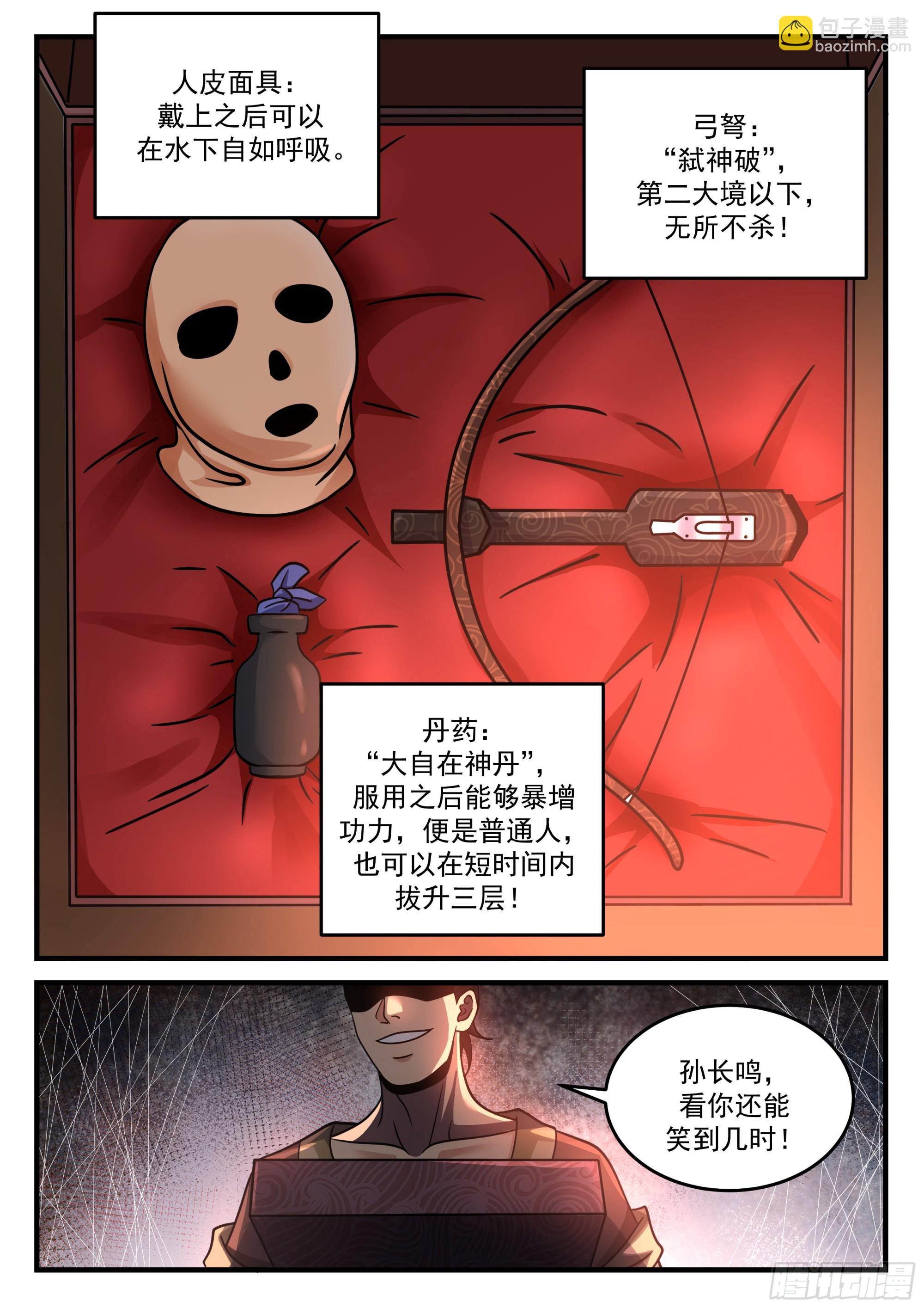 神寵又給我開掛了 - 前朝妖官 - 1