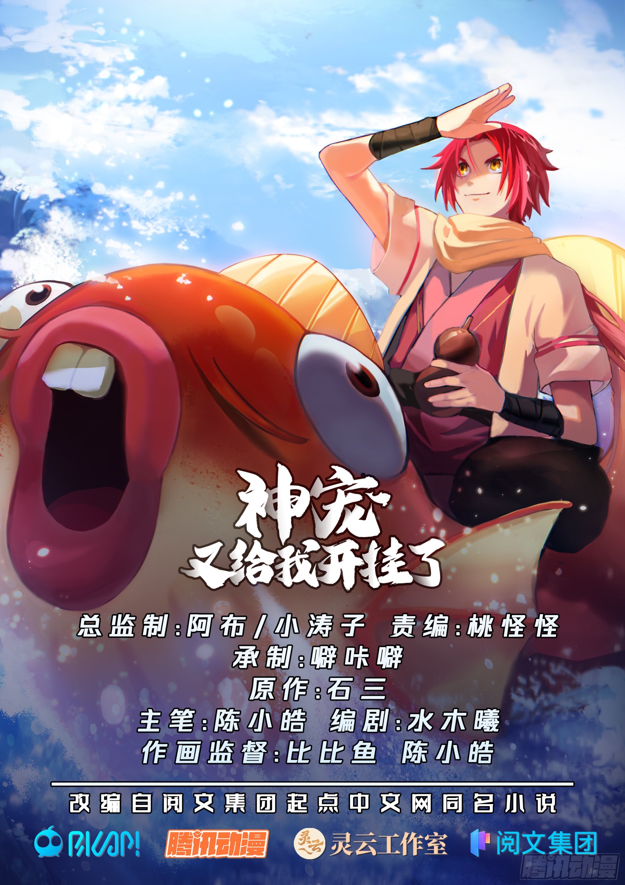 神寵又給我開掛了 - 吞噬鬼影 - 1