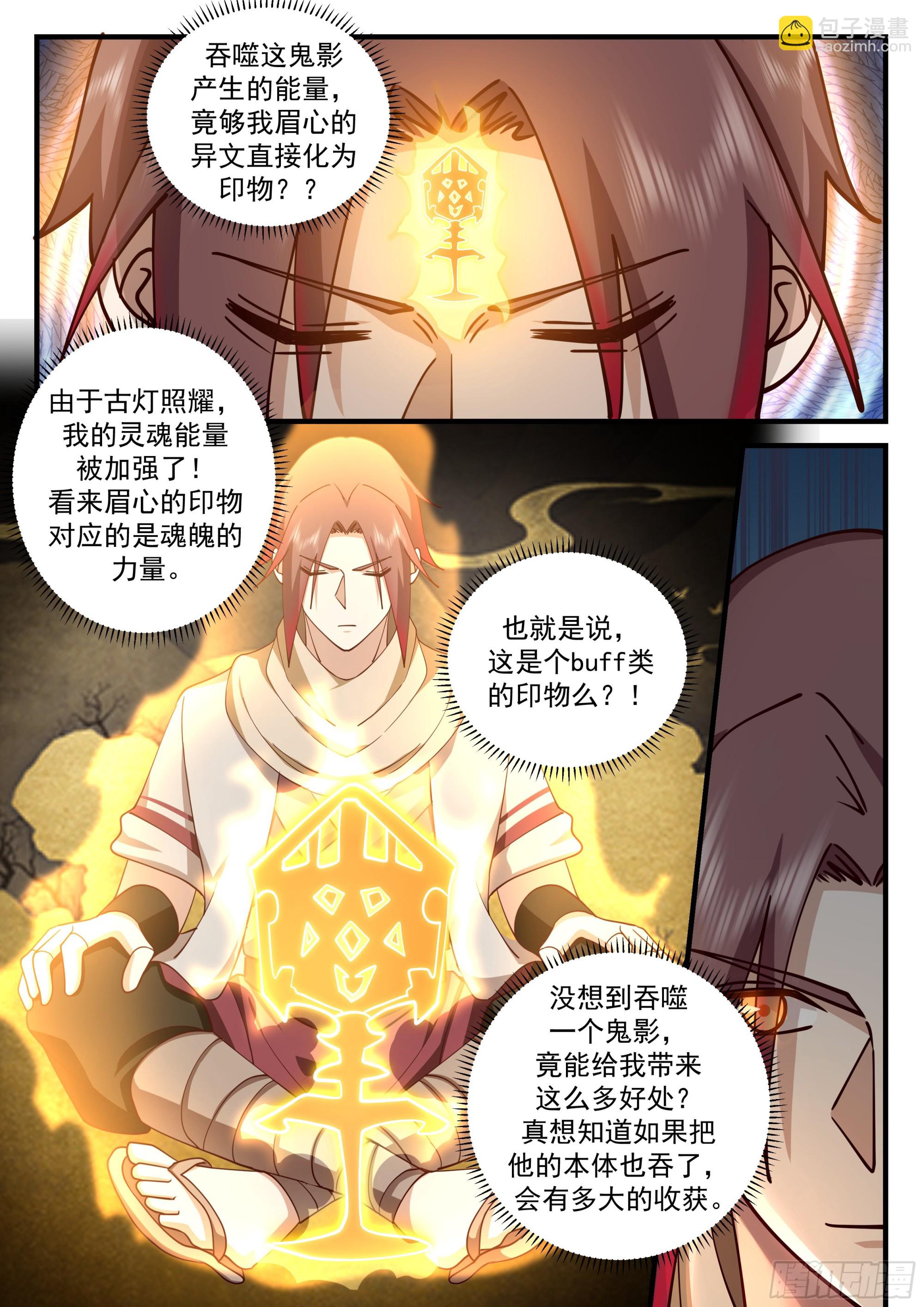 神寵又給我開掛了 - 吞噬鬼影 - 3