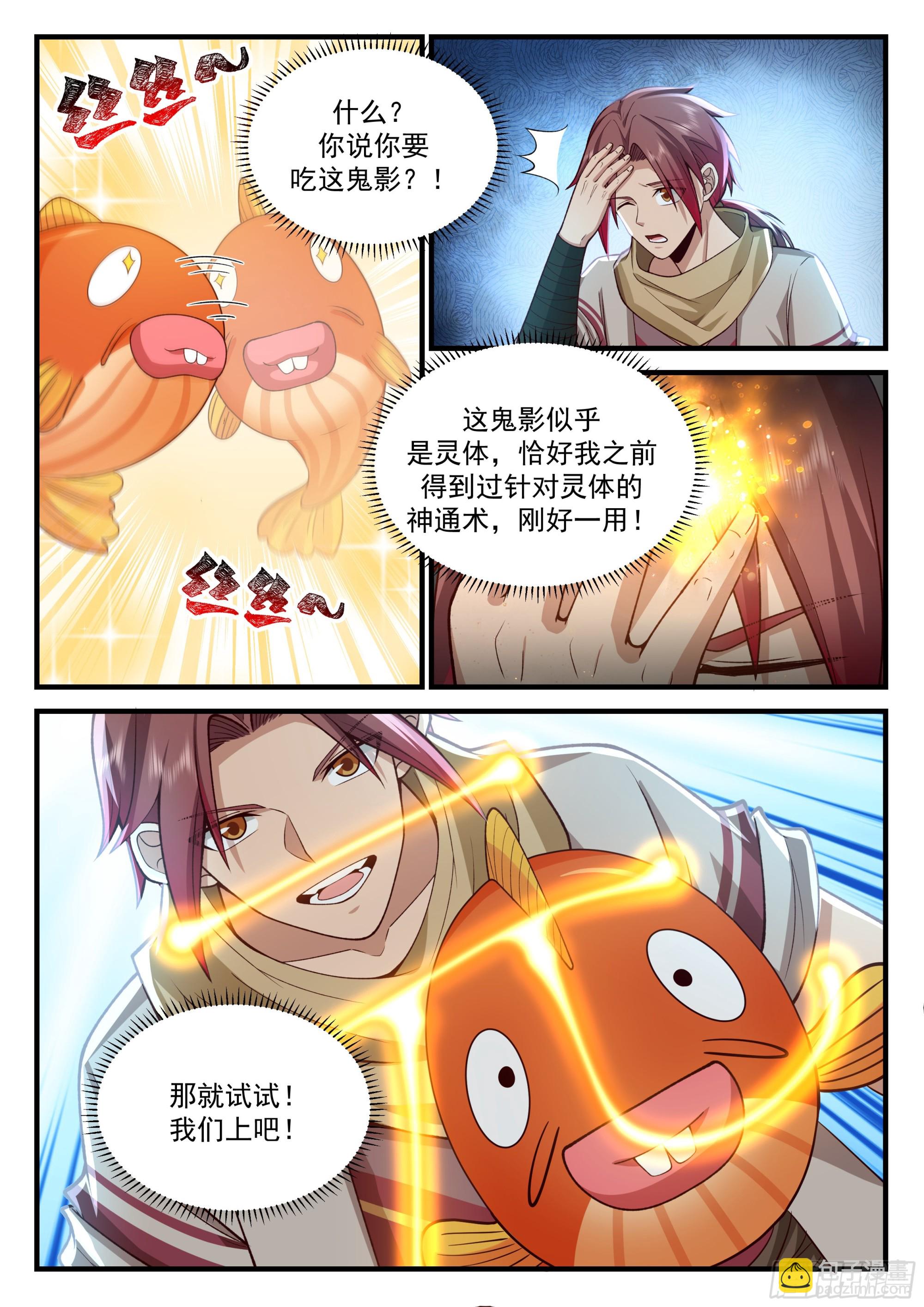 神寵又給我開掛了 - 吞噬鬼影 - 3