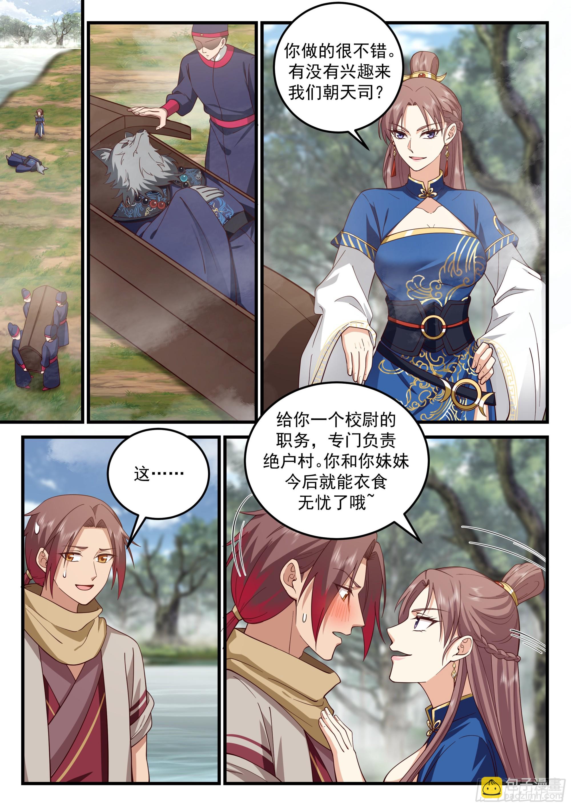 神寵又給我開掛了 - 加入朝天司 - 3