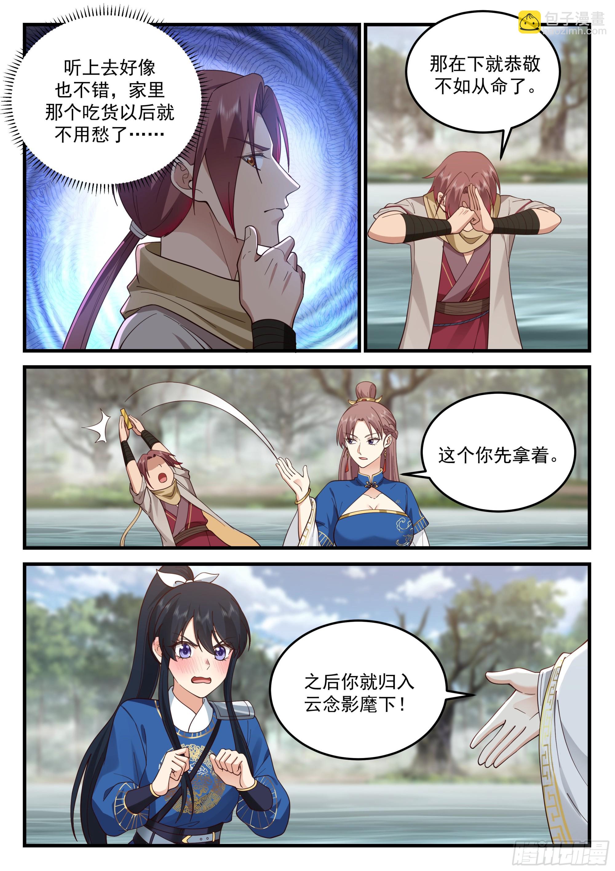 神寵又給我開掛了 - 加入朝天司 - 1