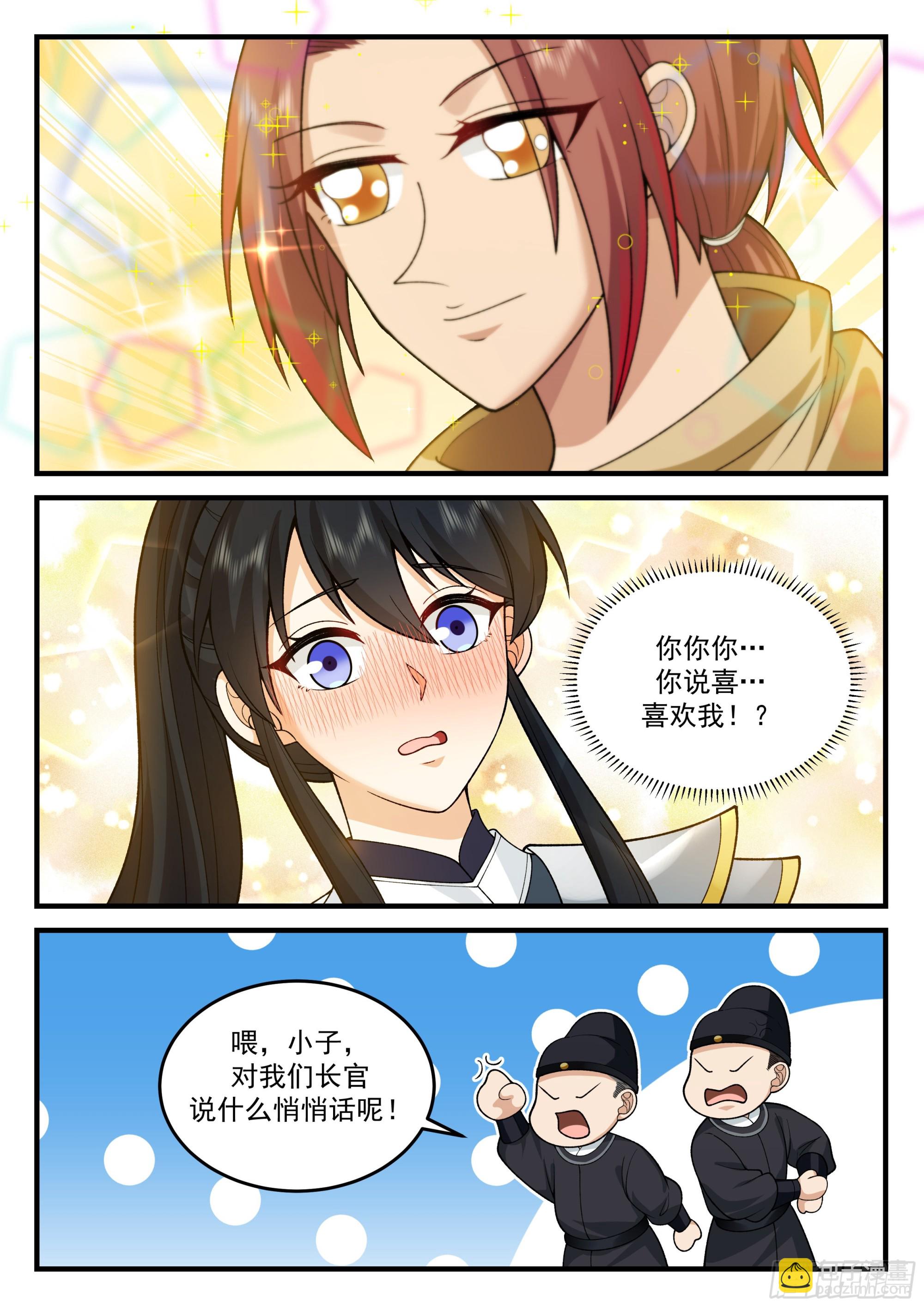 神寵又給我開掛了 - 加入朝天司 - 2