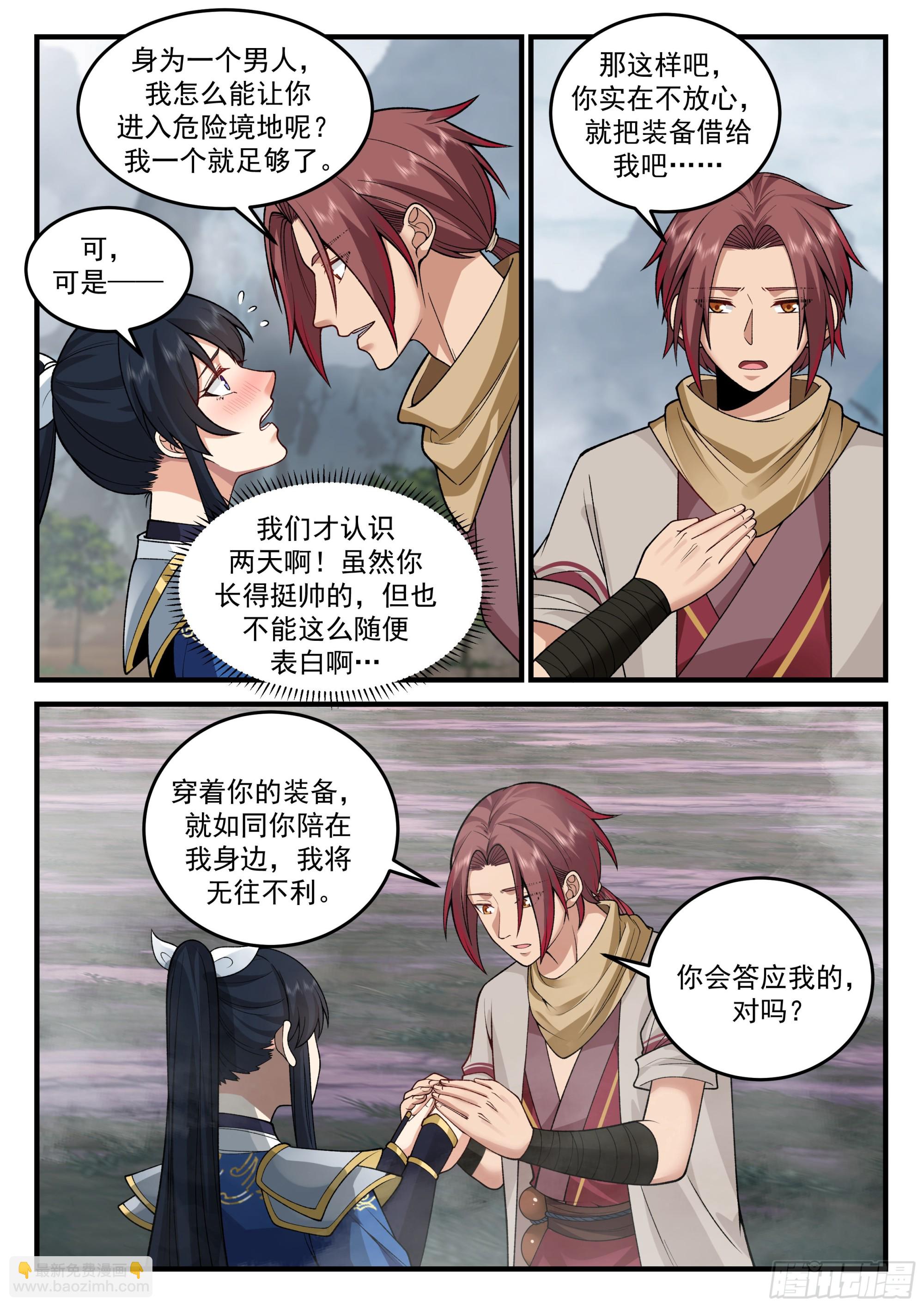 神寵又給我開掛了 - 加入朝天司 - 3