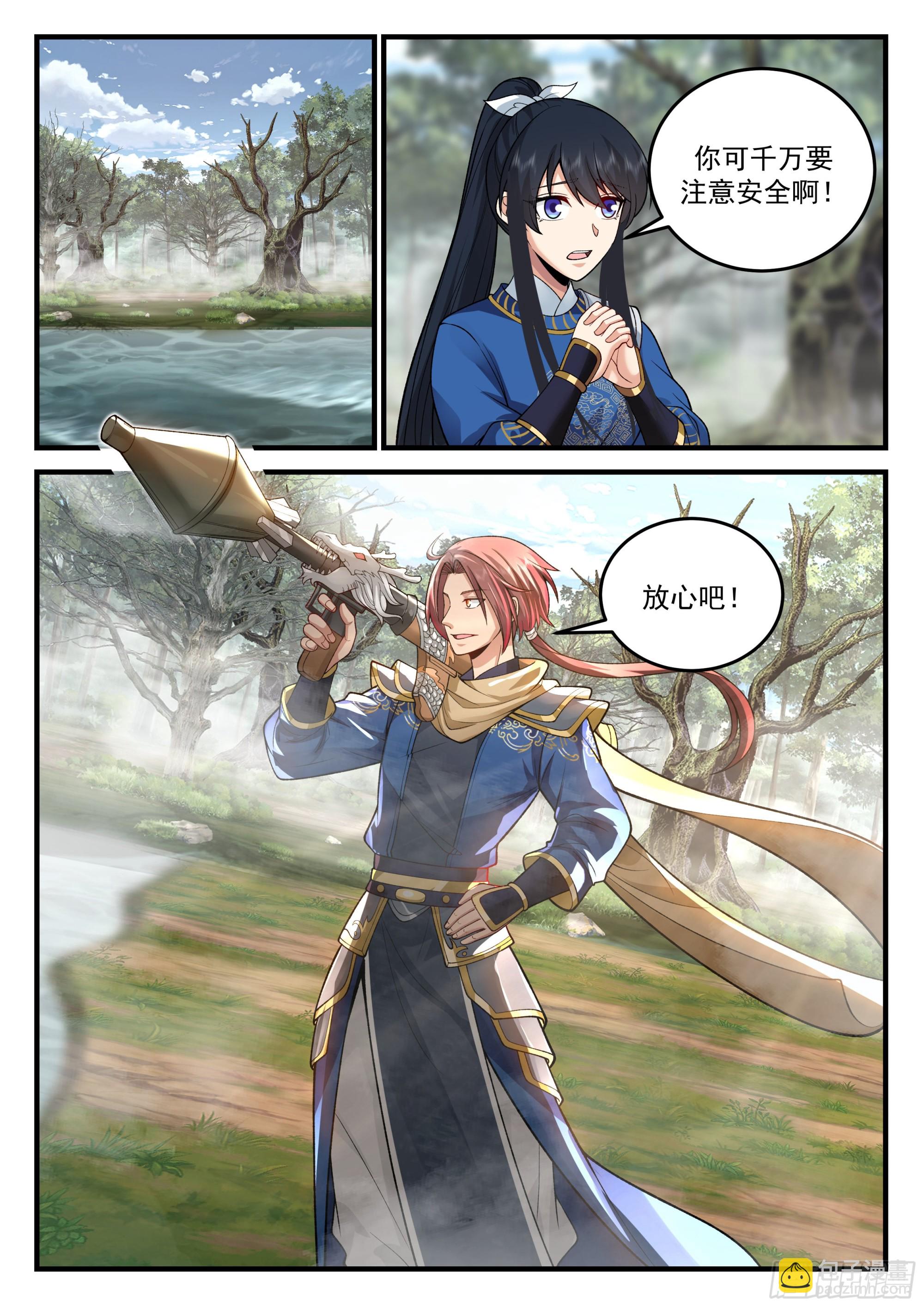 神寵又給我開掛了 - 加入朝天司 - 1