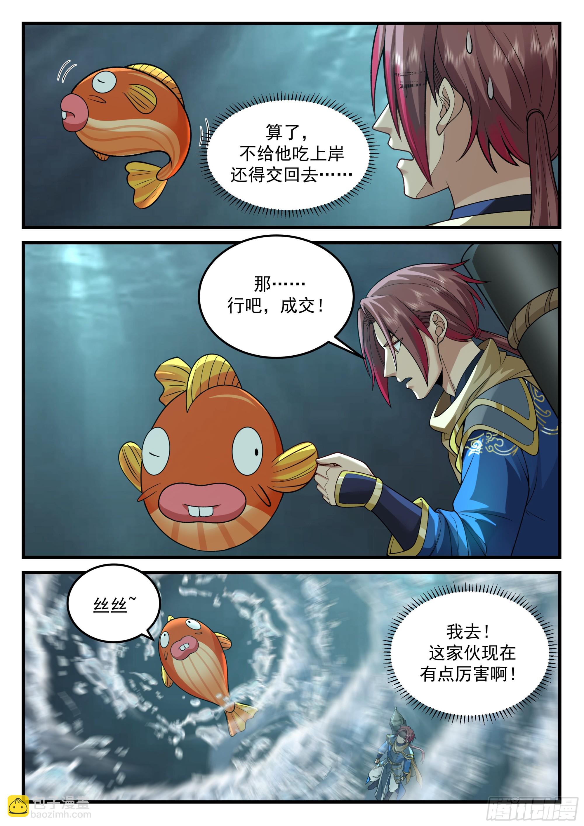 神寵又給我開掛了 - 加入朝天司 - 3