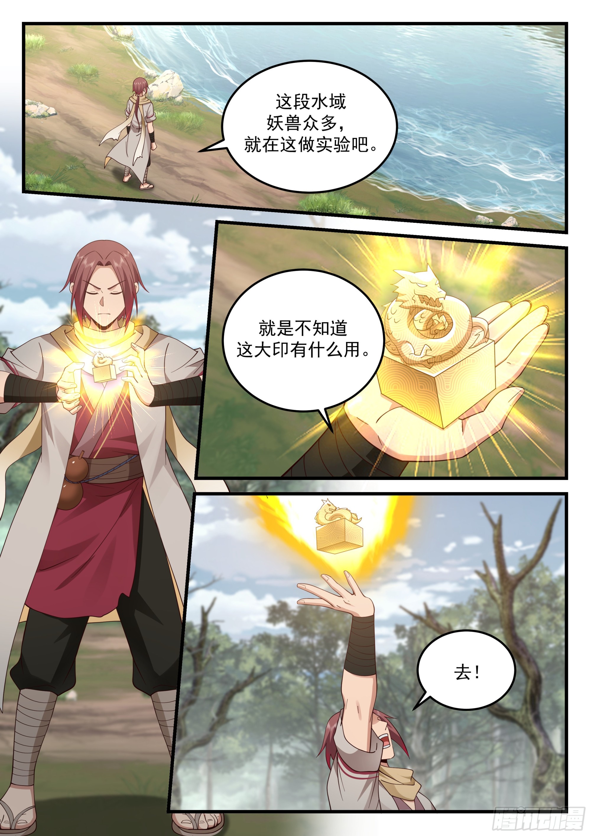 神寵又給我開掛了 - 弄寶層次 - 3