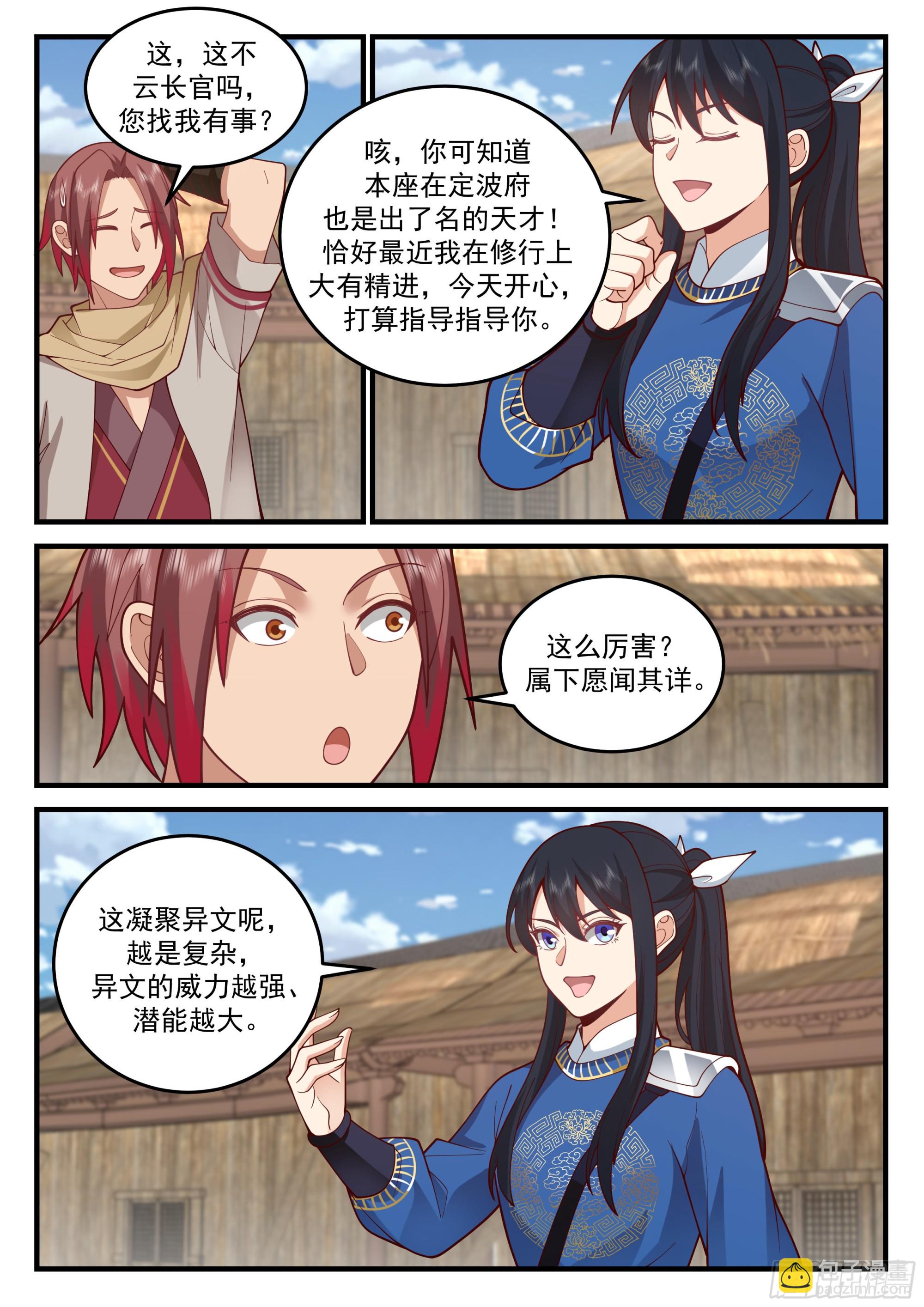 神寵又給我開掛了 - 弄寶層次 - 3