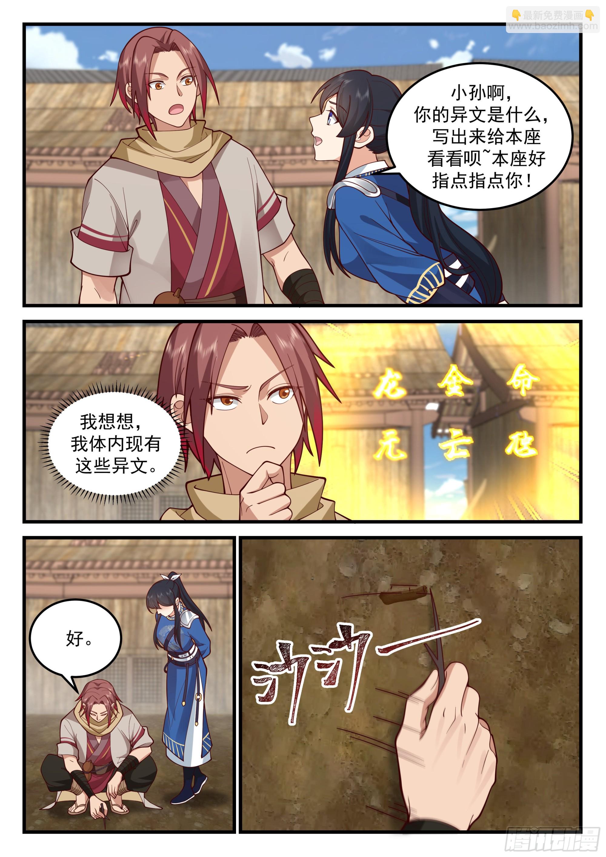 神寵又給我開掛了 - 弄寶層次 - 1