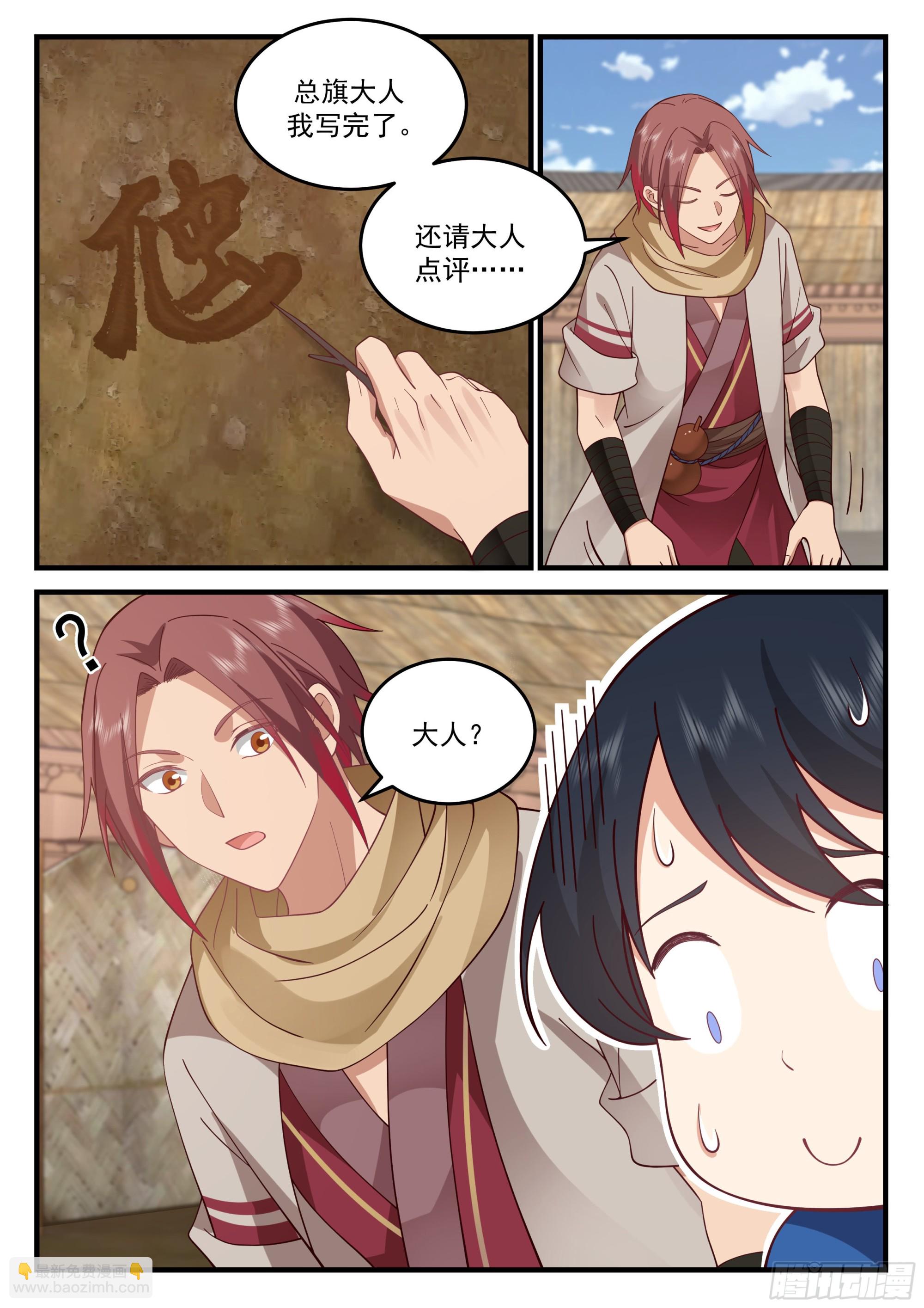 神寵又給我開掛了 - 弄寶層次 - 2