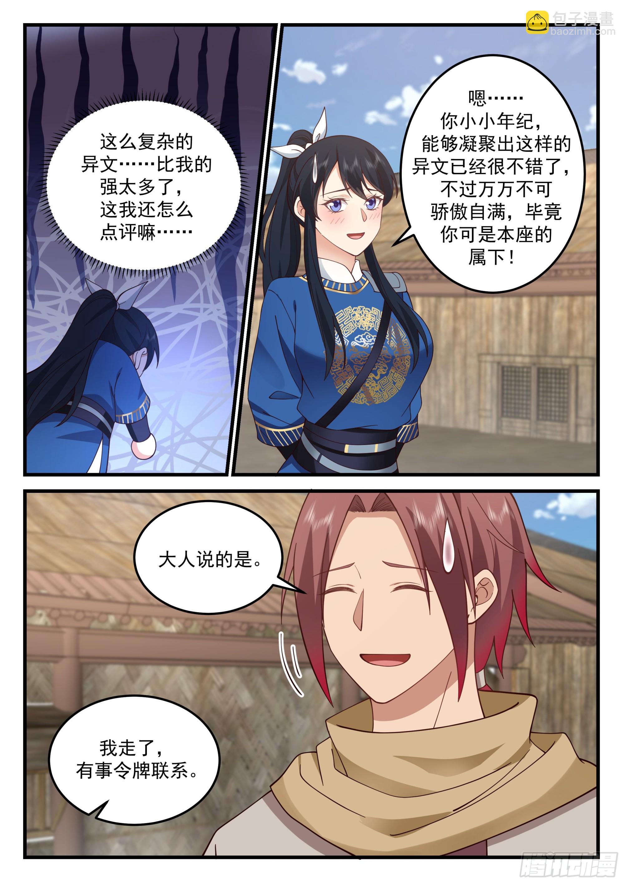 神寵又給我開掛了 - 弄寶層次 - 3