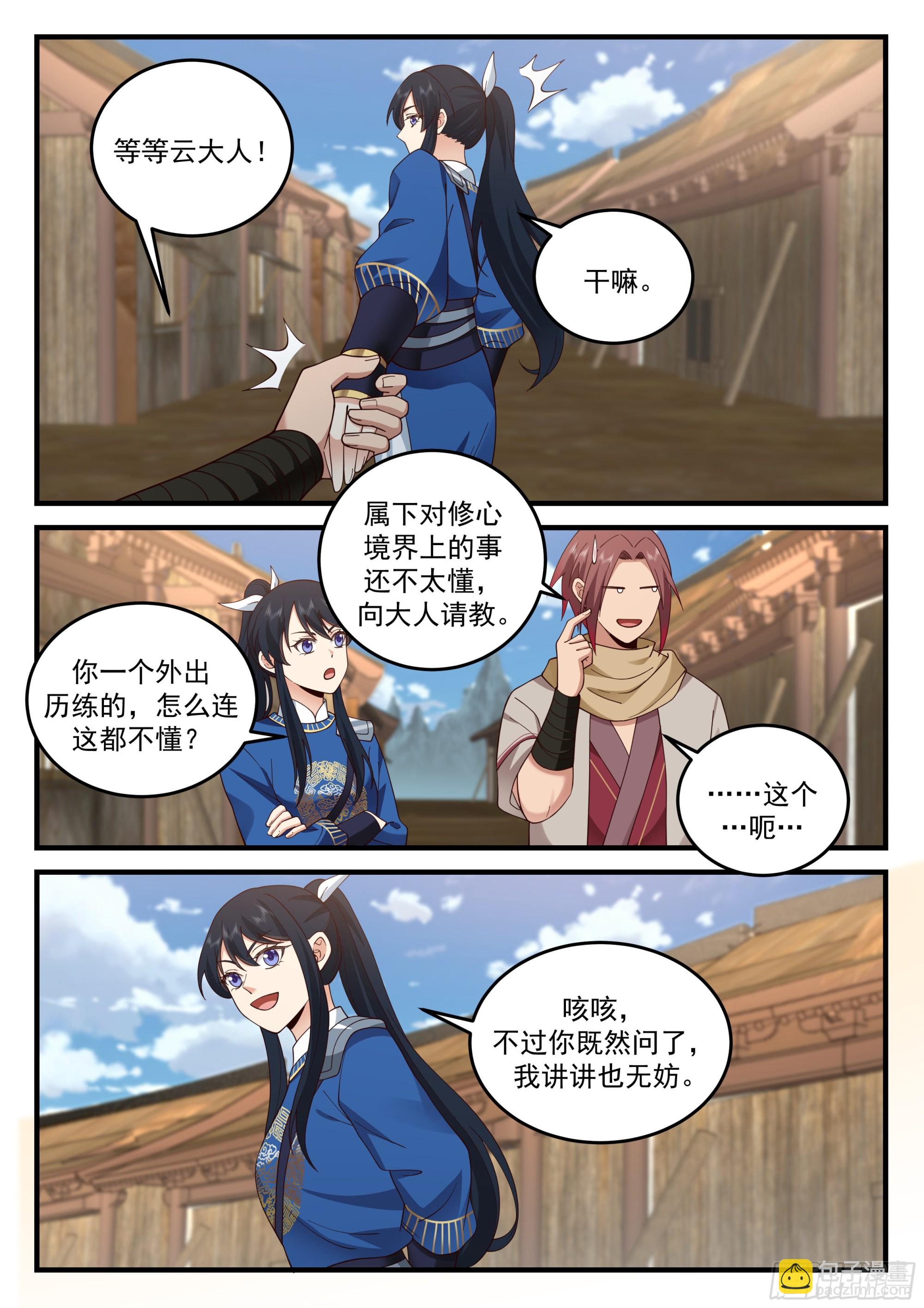 神寵又給我開掛了 - 弄寶層次 - 1