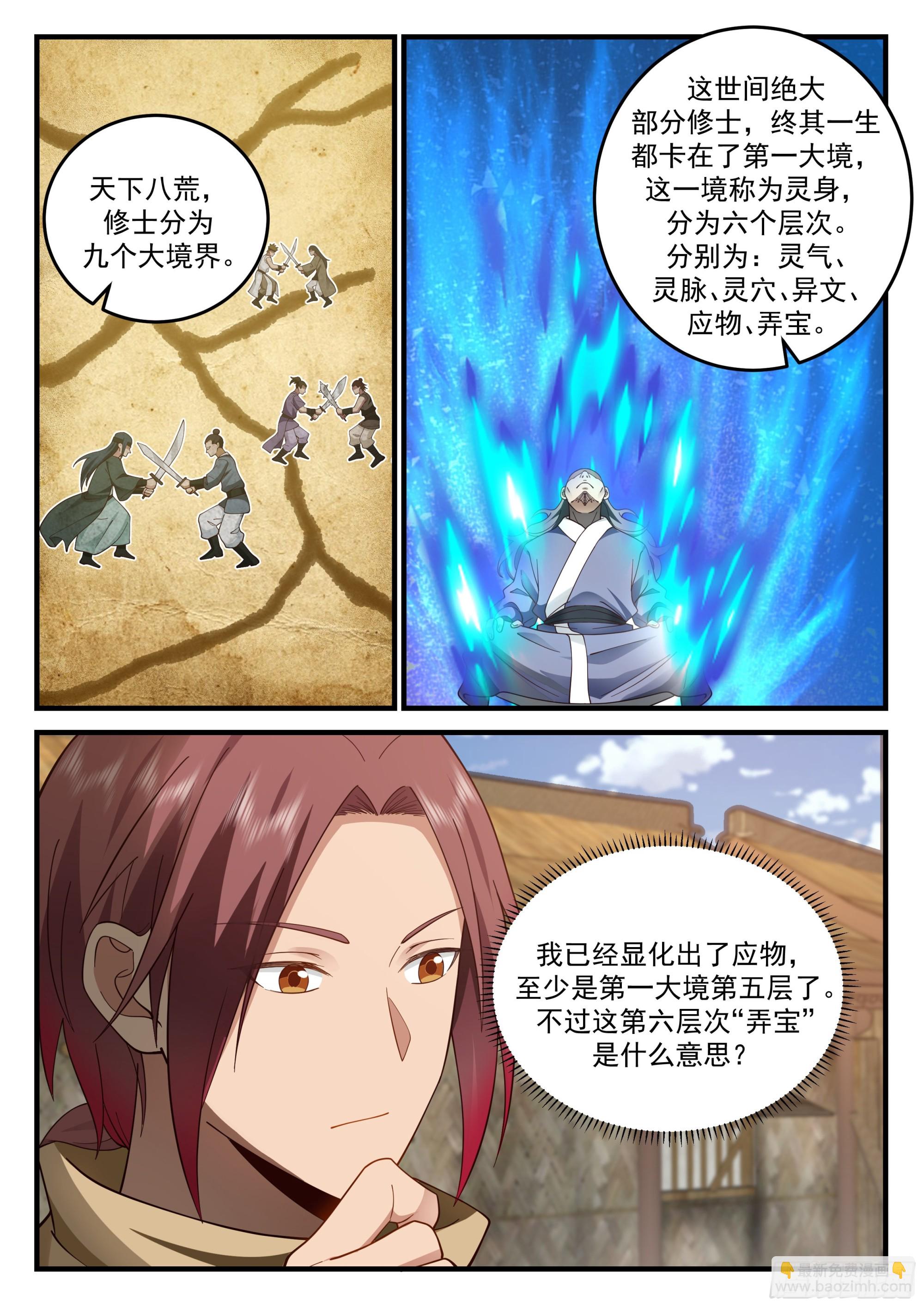 神寵又給我開掛了 - 弄寶層次 - 2