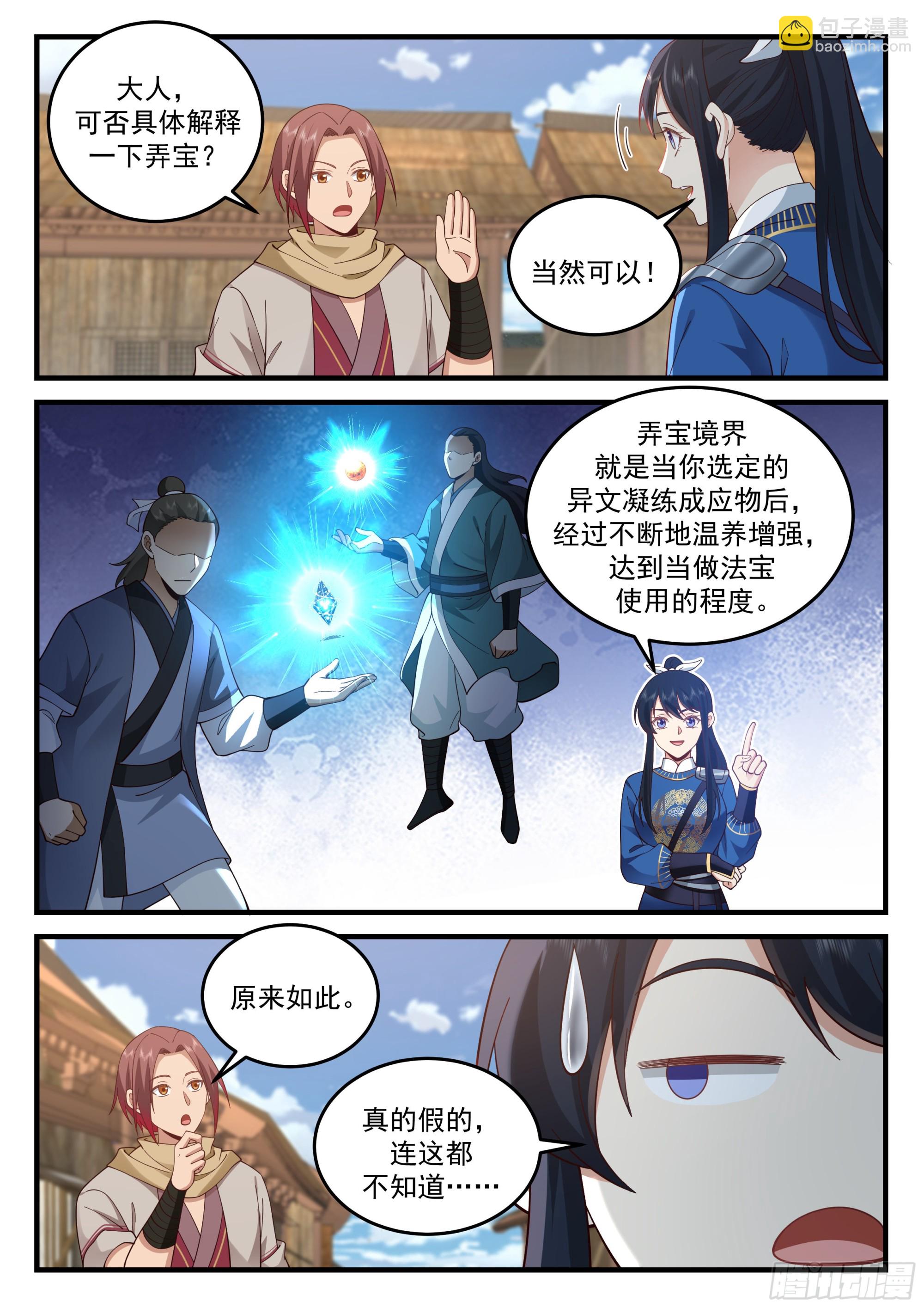 神寵又給我開掛了 - 弄寶層次 - 3