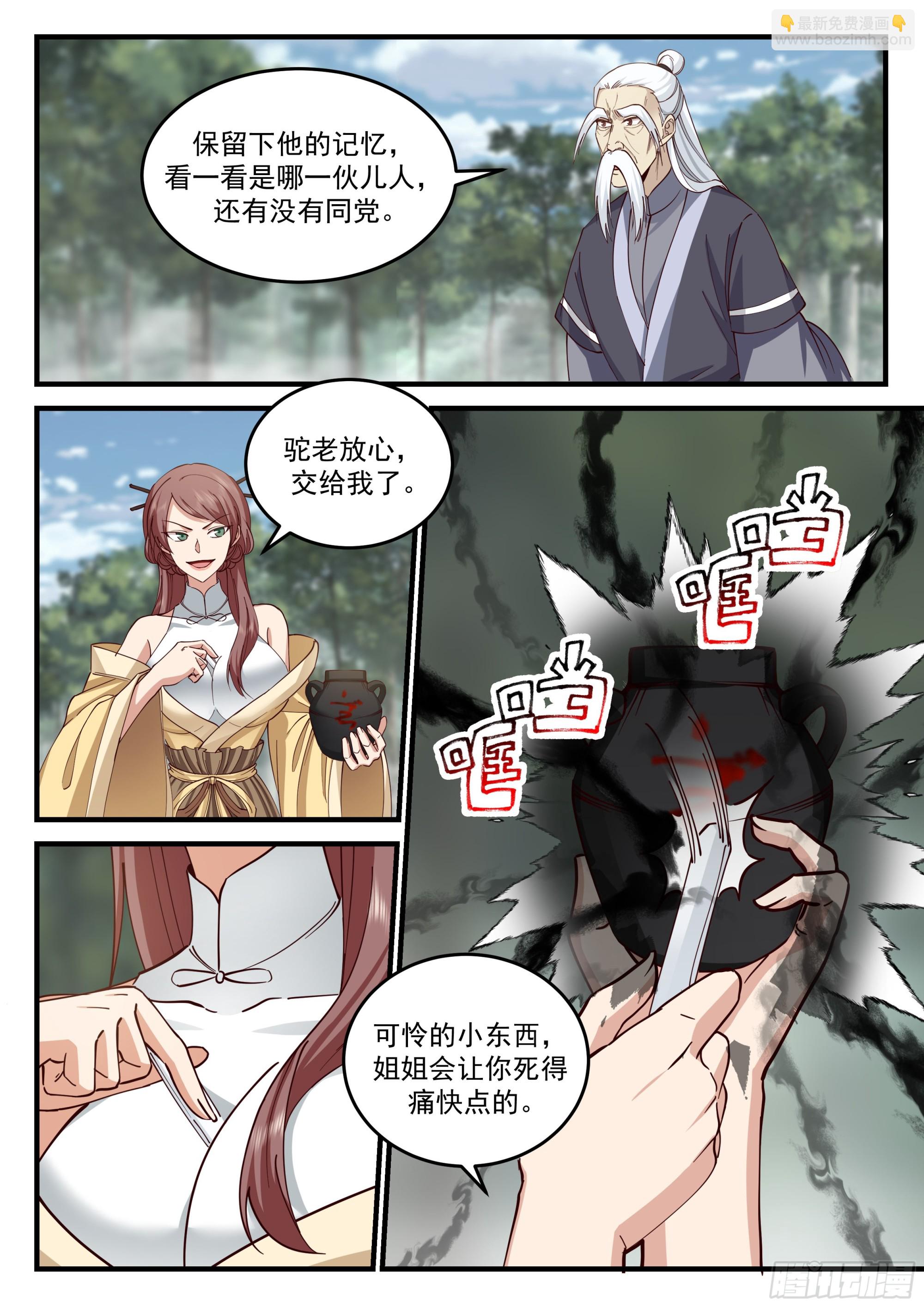 神寵又給我開掛了 - 孫長鳴遇險 - 3