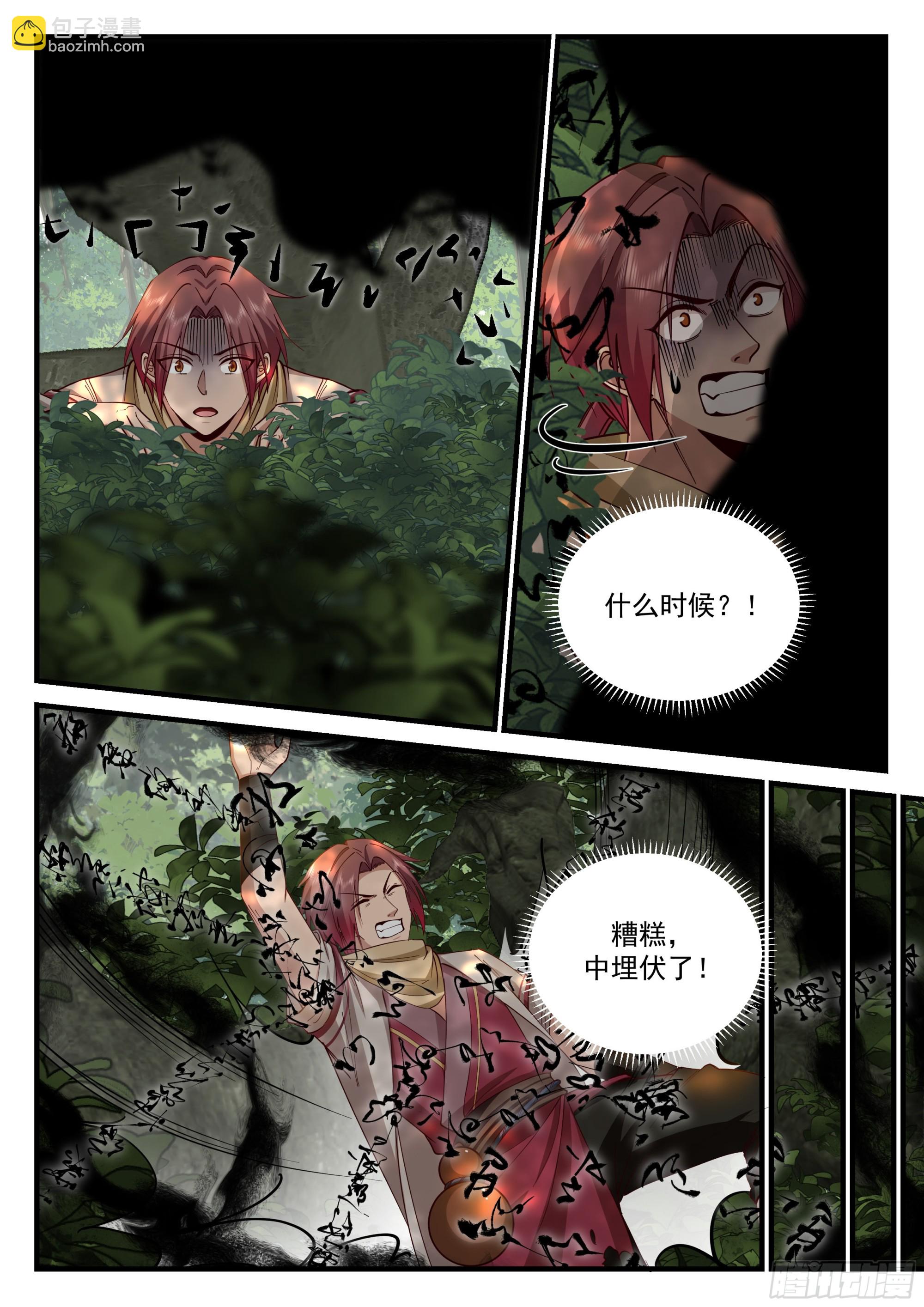 神寵又給我開掛了 - 孫長鳴遇險 - 1