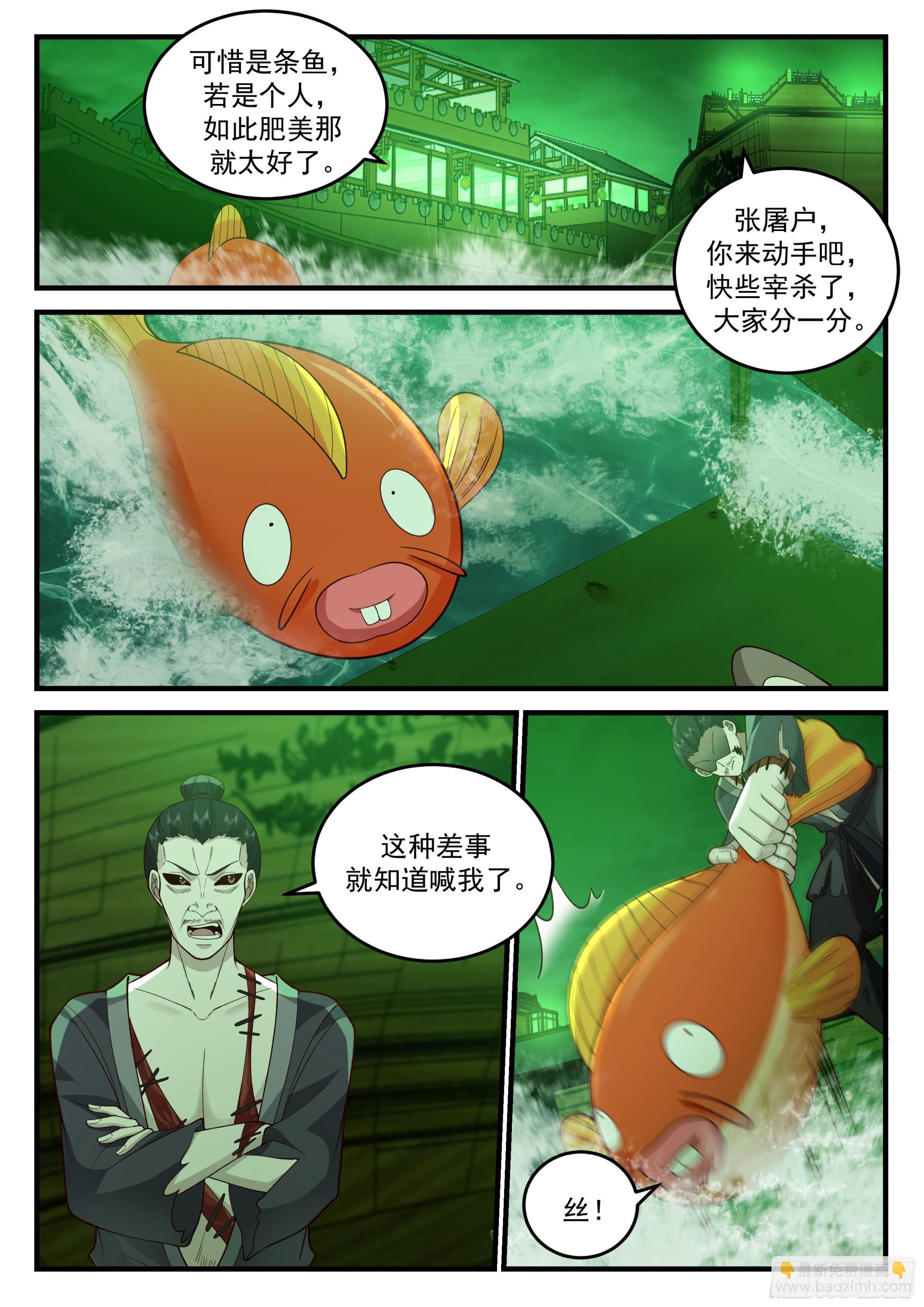 神寵又給我開掛了 - 誤入鬼域 - 1