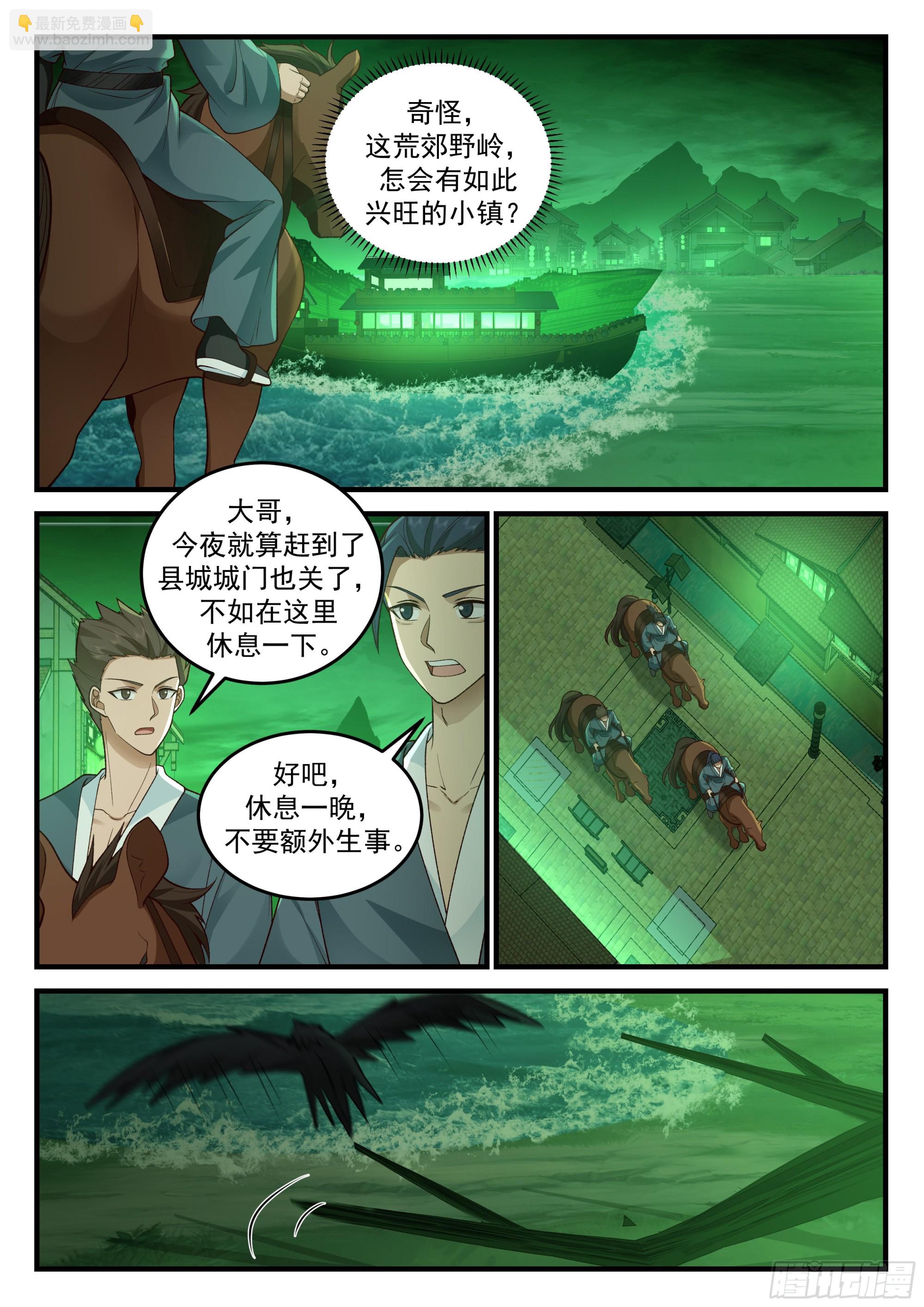 神寵又給我開掛了 - 誤入鬼域 - 2