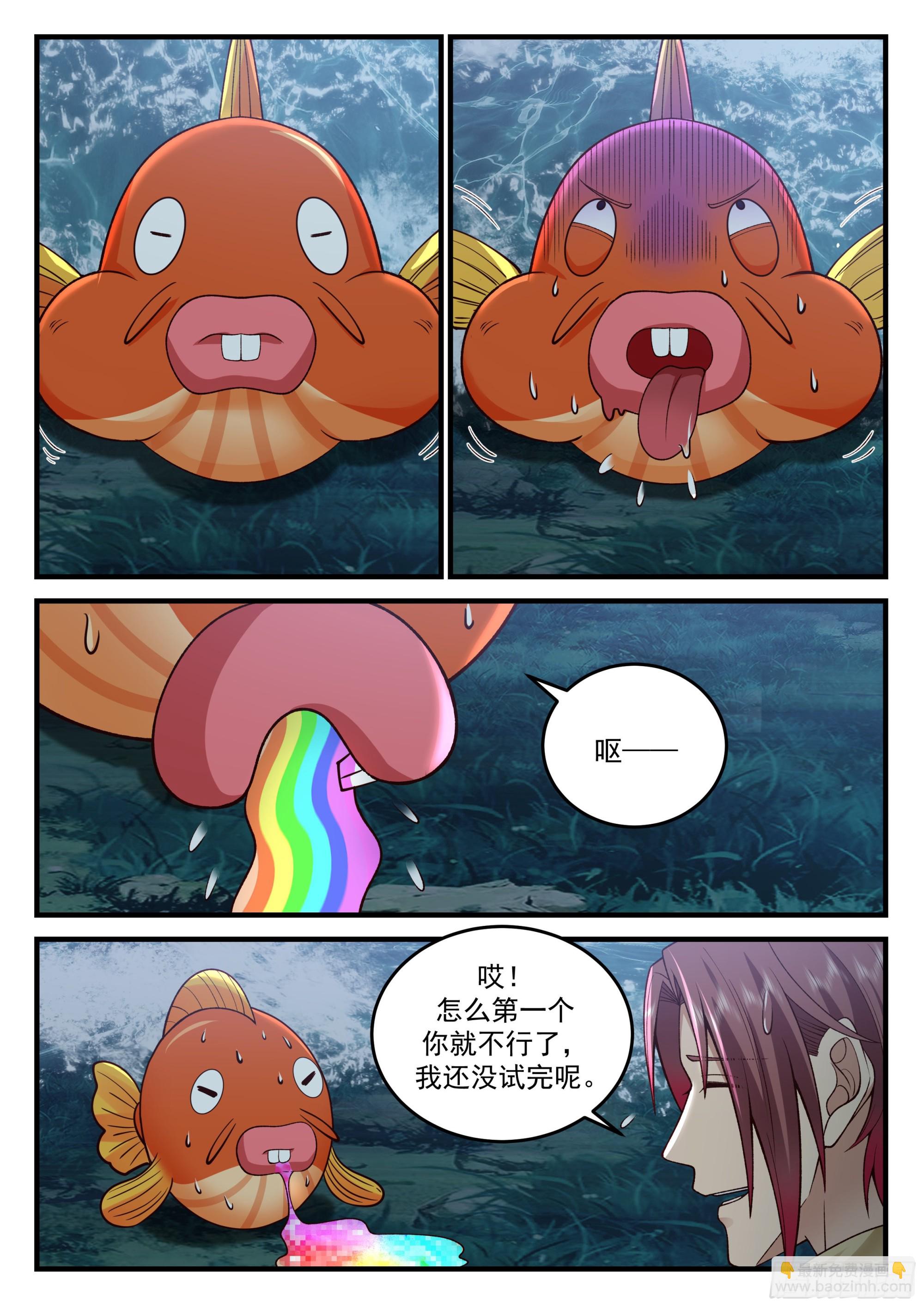 神寵又給我開掛了 - 誤入鬼域 - 1