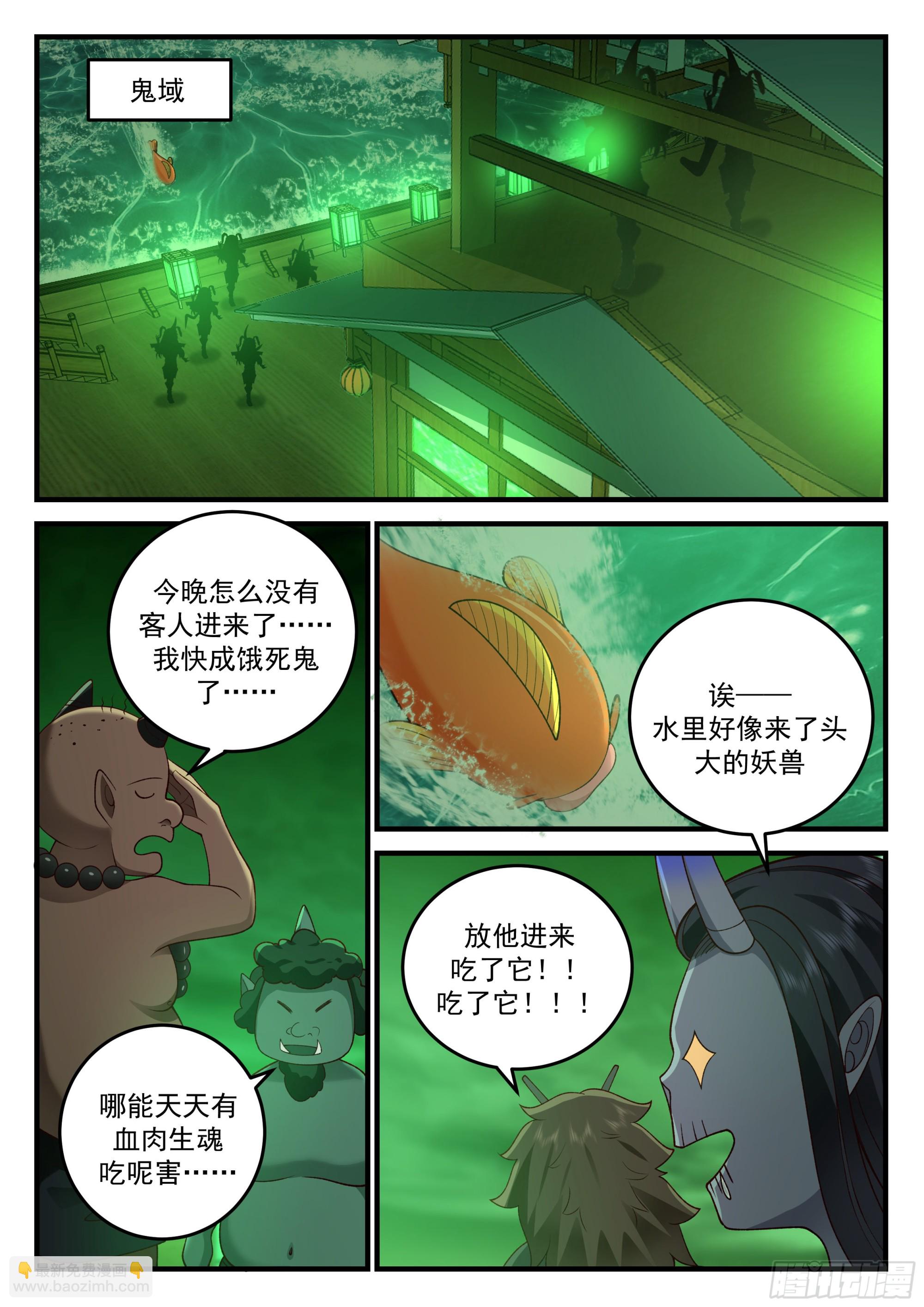 神寵又給我開掛了 - 誤入鬼域 - 3