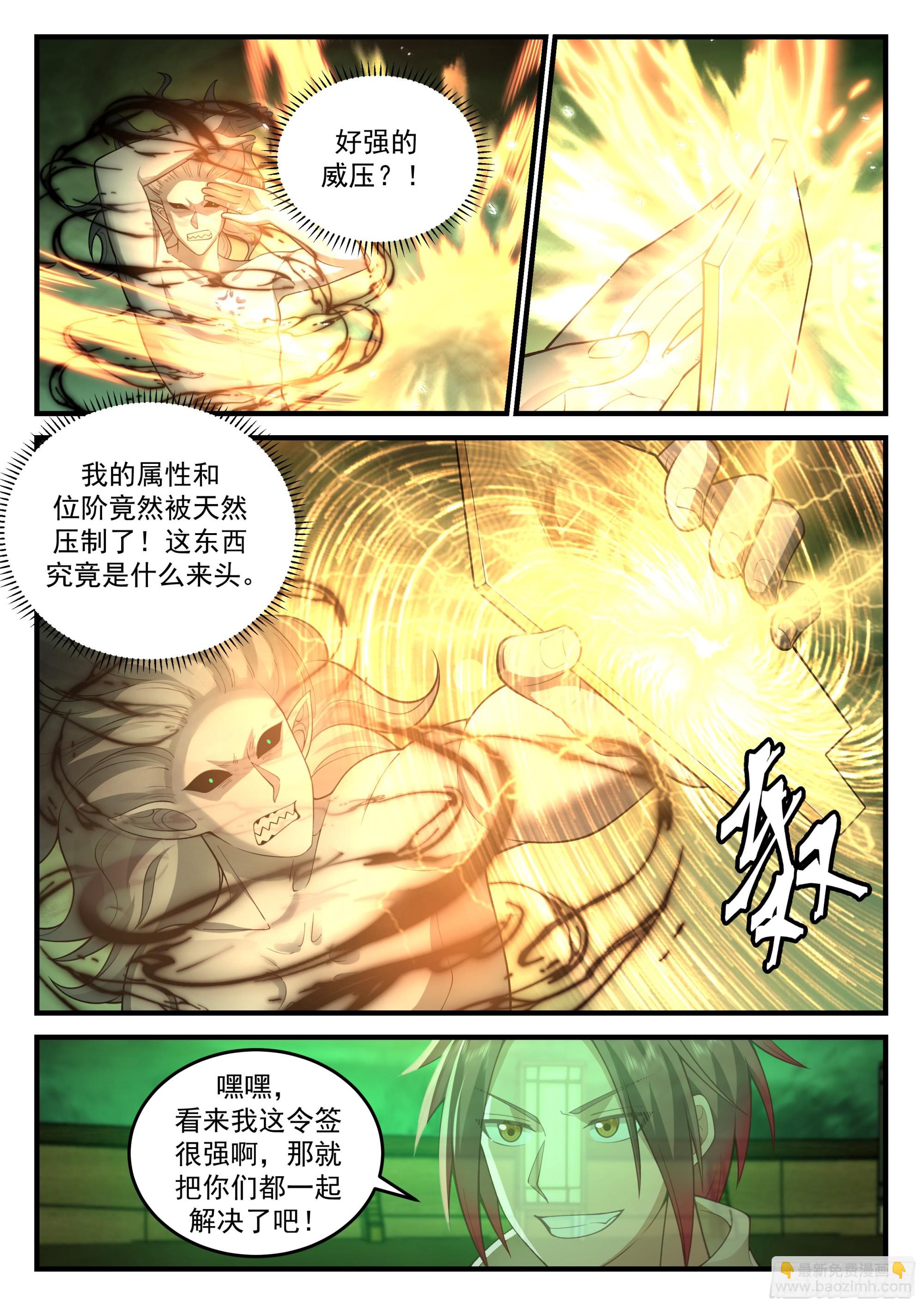 神寵又給我開掛了 - 黃泉偉力 - 2