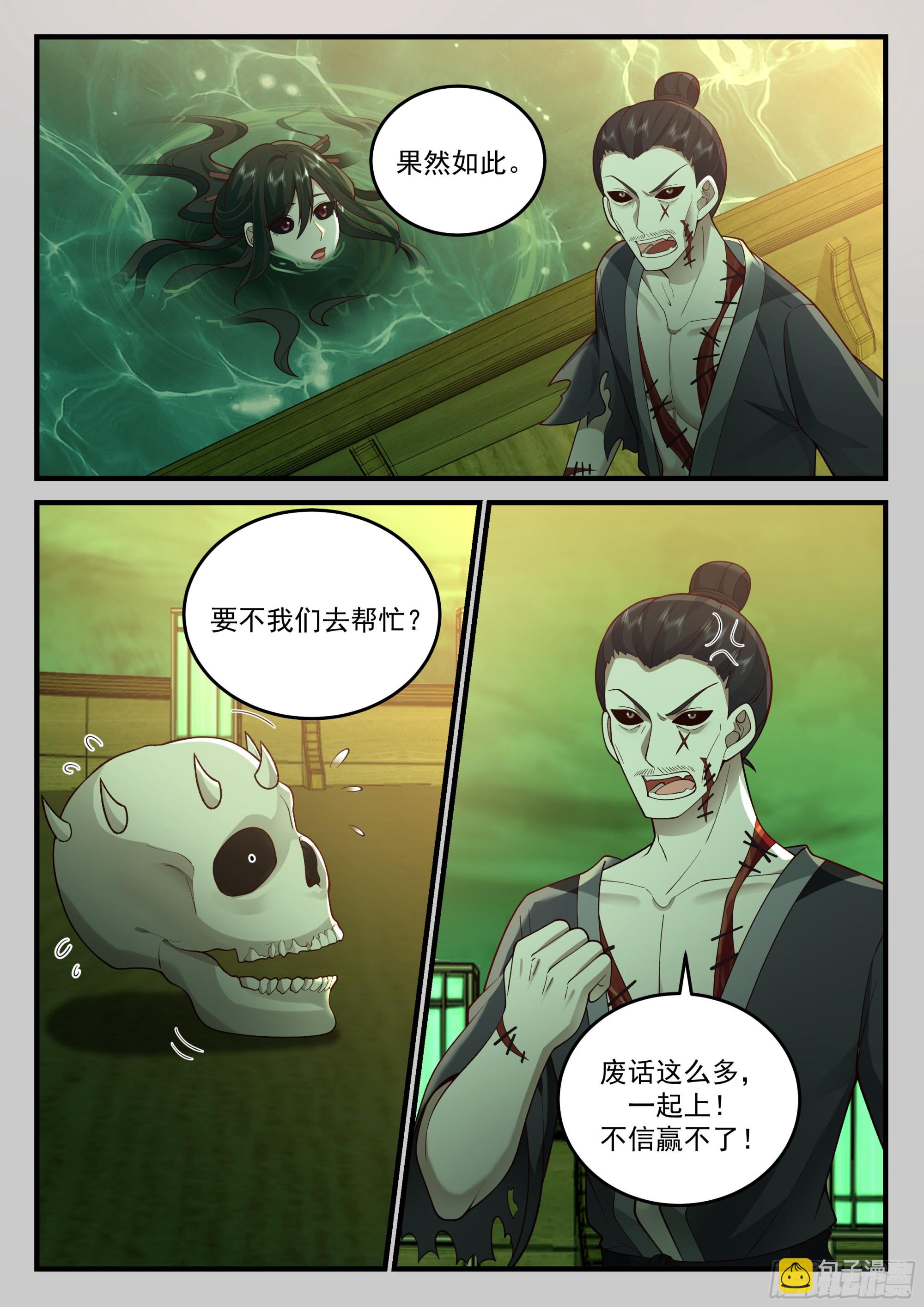 神寵又給我開掛了 - 黃泉偉力 - 3