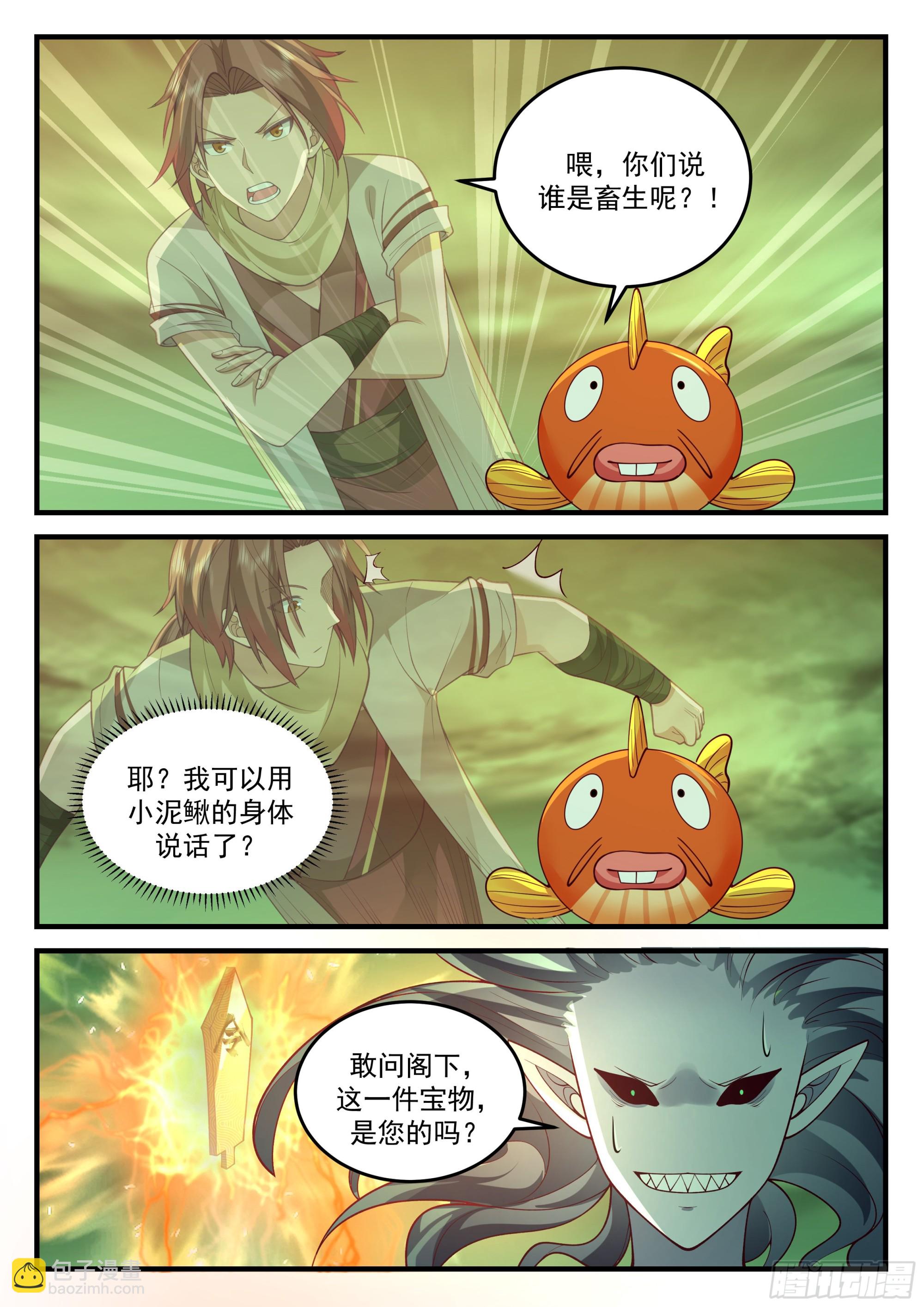 神寵又給我開掛了 - 黃泉偉力 - 1