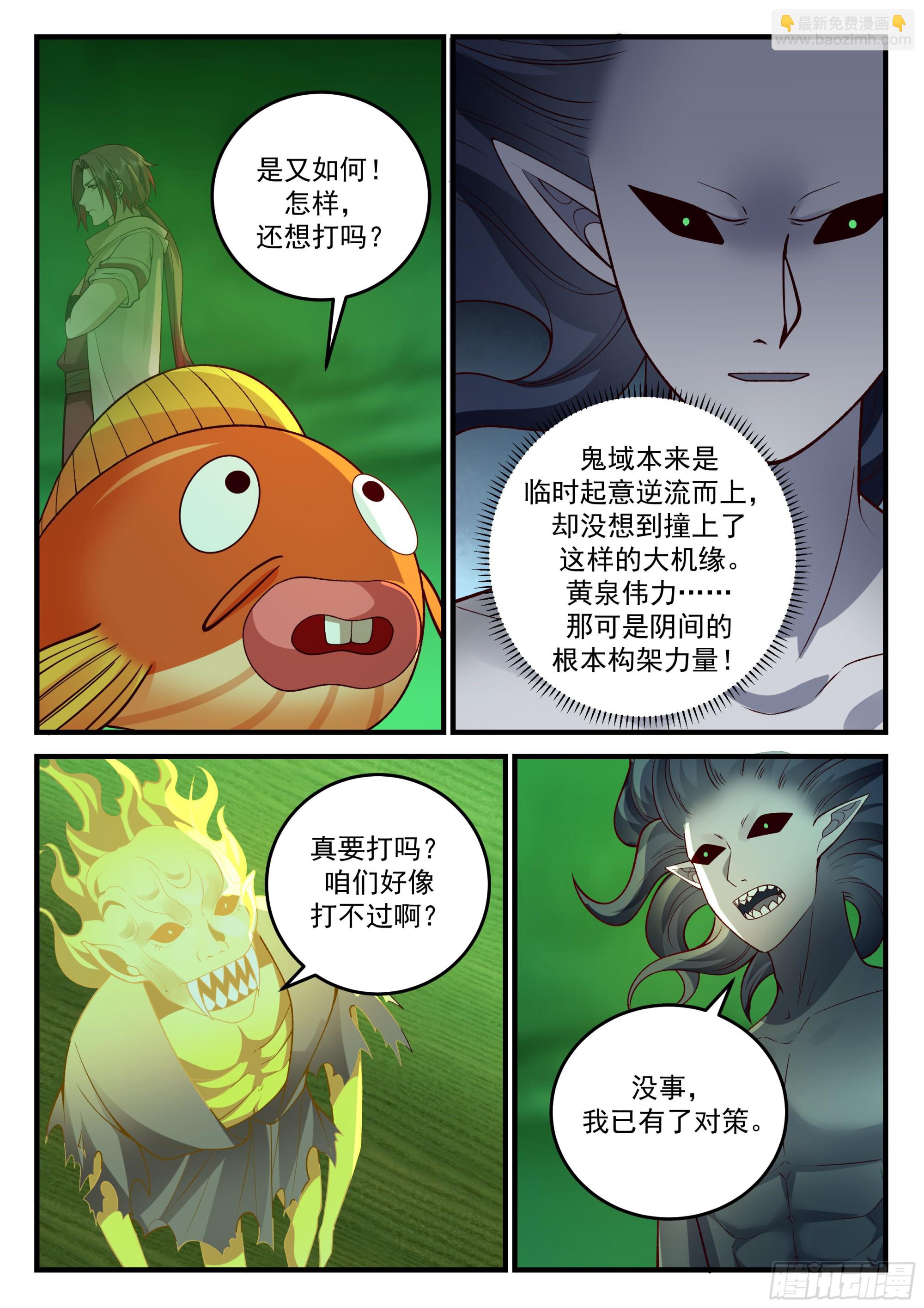 神寵又給我開掛了 - 黃泉偉力 - 2