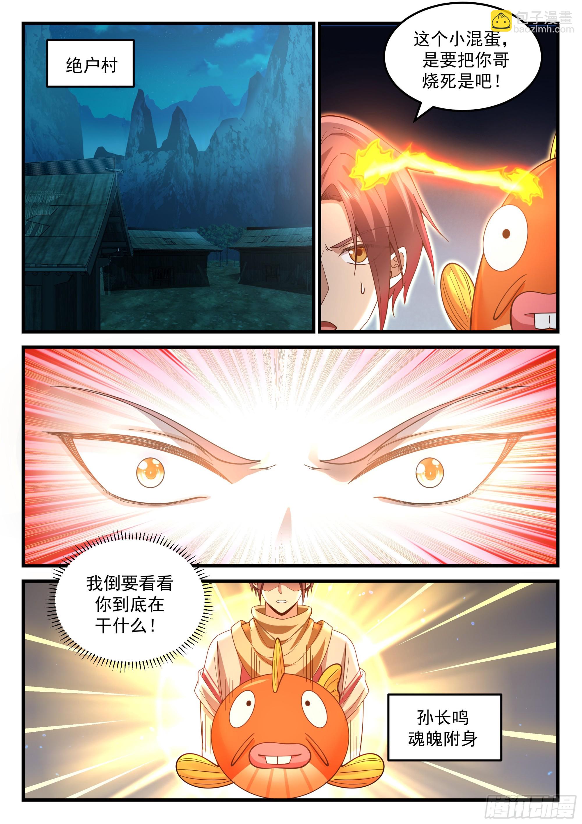 神寵又給我開掛了 - 黃泉偉力 - 2