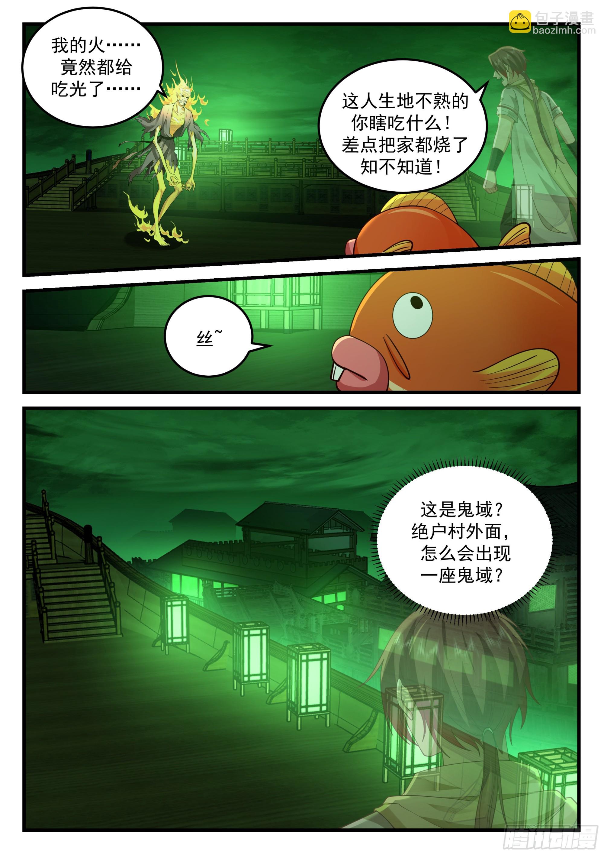 神寵又給我開掛了 - 黃泉偉力 - 3