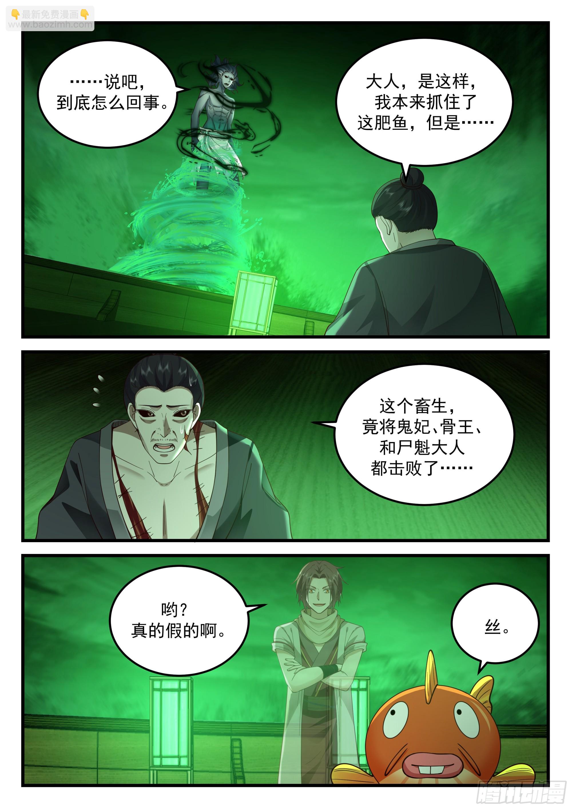 神寵又給我開掛了 - 黃泉偉力 - 2