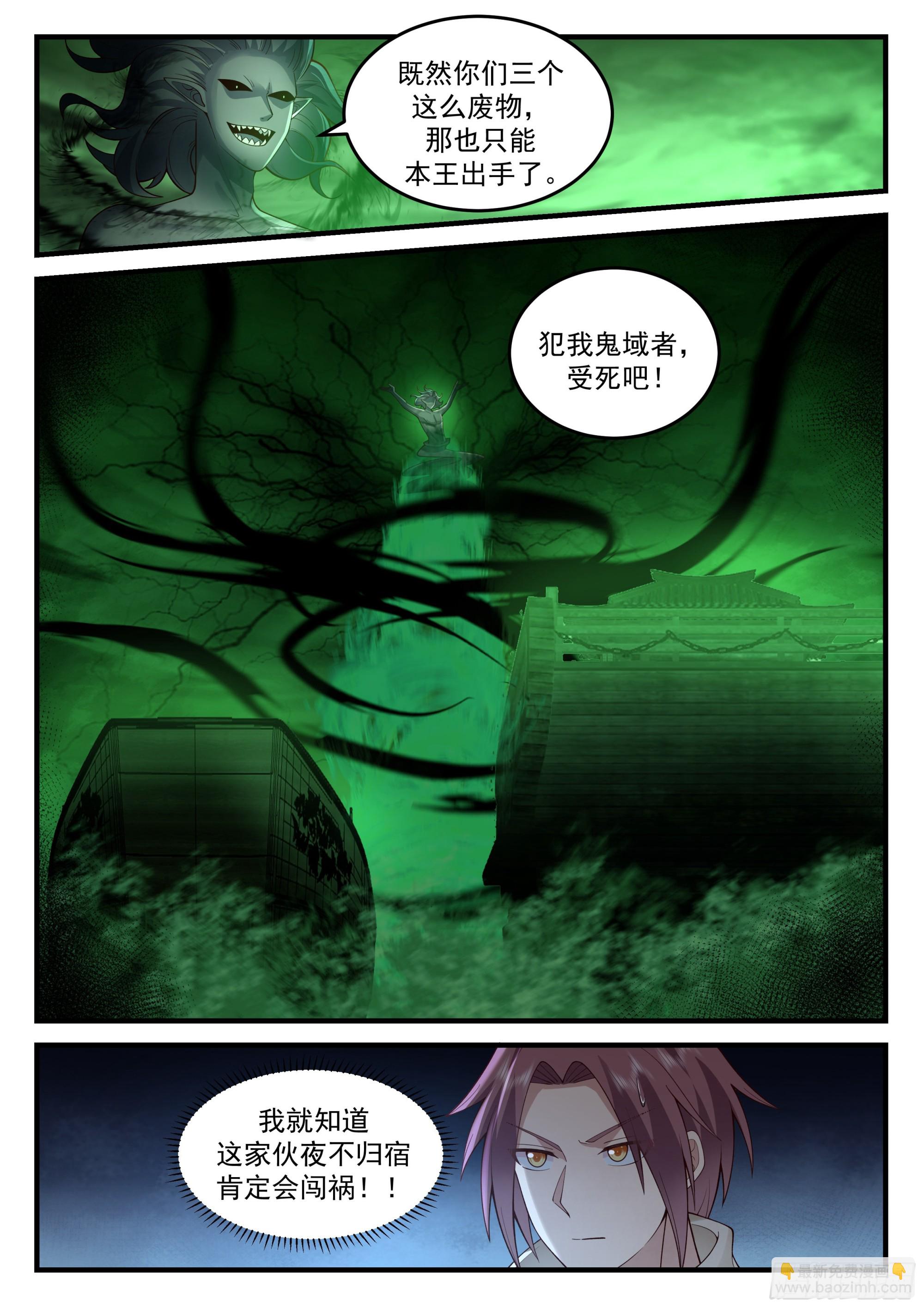 神寵又給我開掛了 - 黃泉偉力 - 3