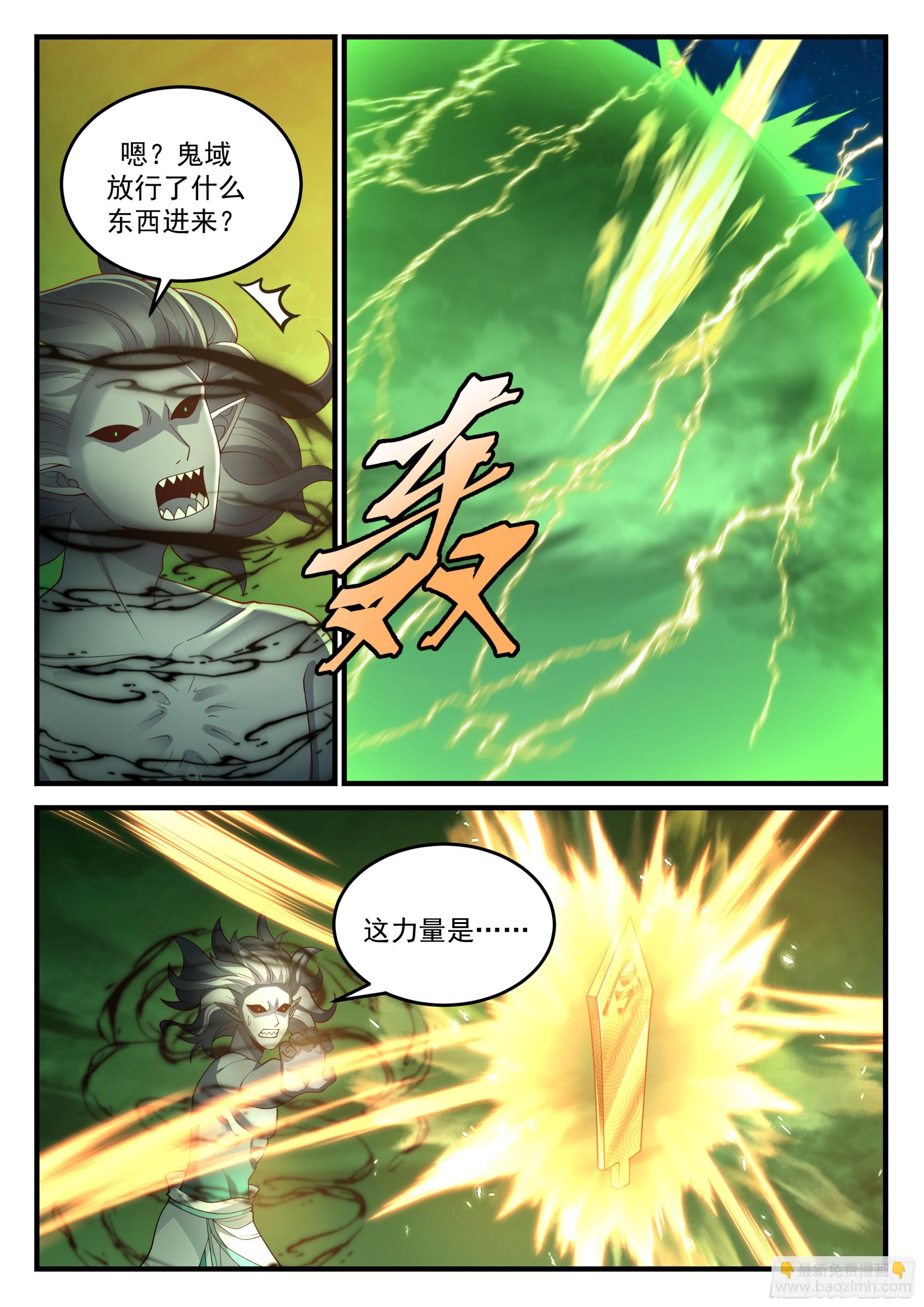 神寵又給我開掛了 - 黃泉偉力 - 1