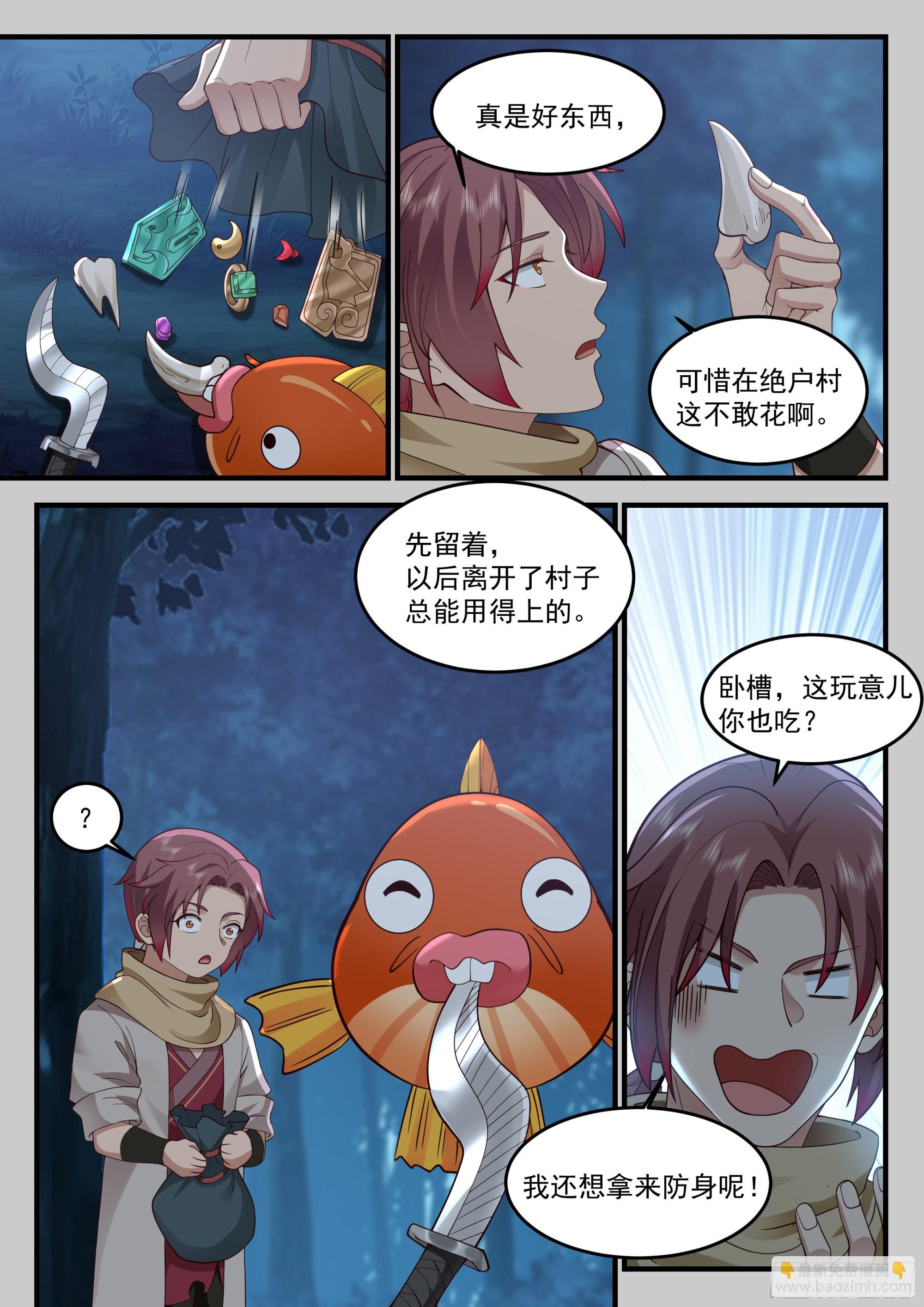 神寵又給我開掛了 - 道士降臨 - 1