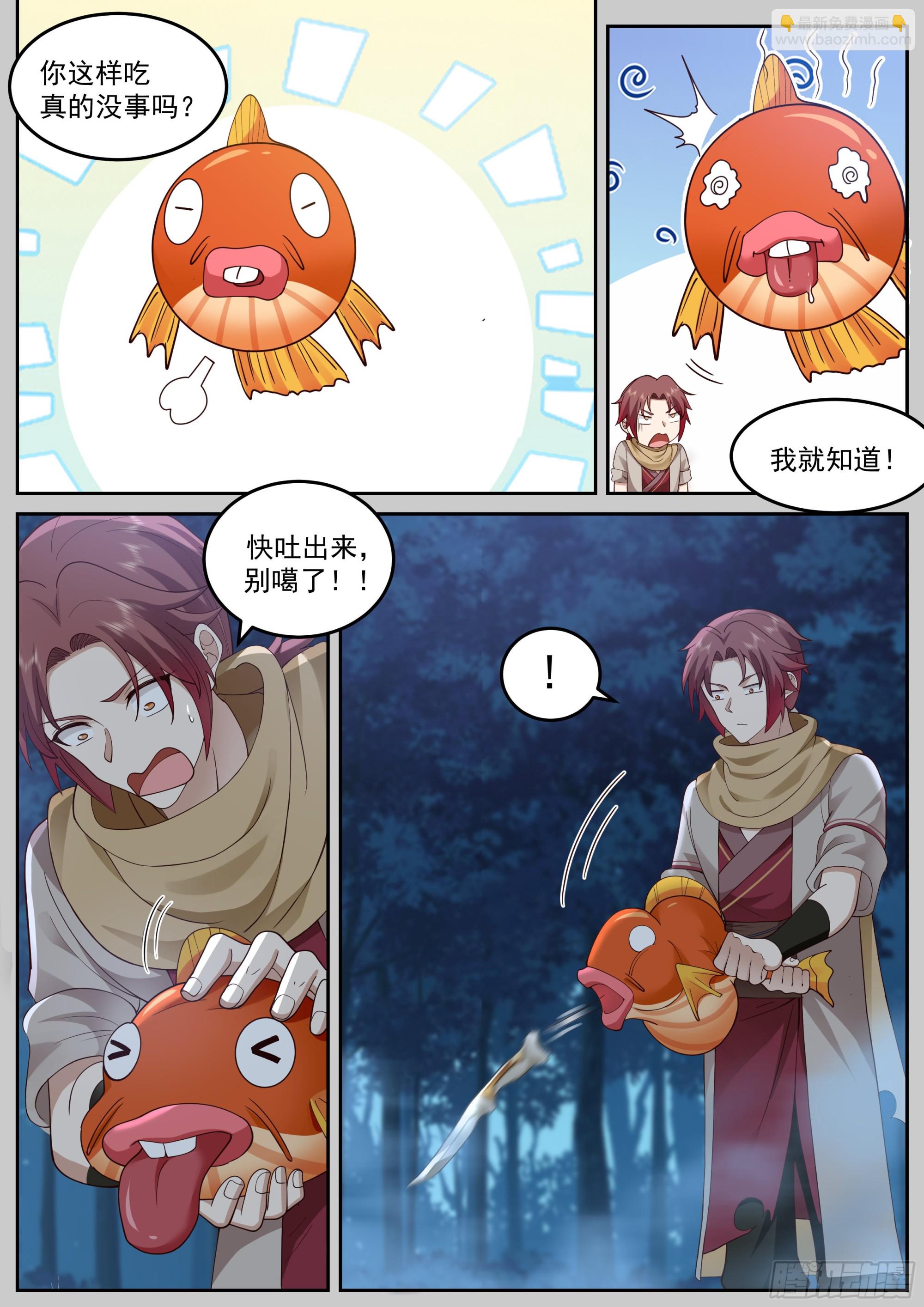 神寵又給我開掛了 - 道士降臨 - 2