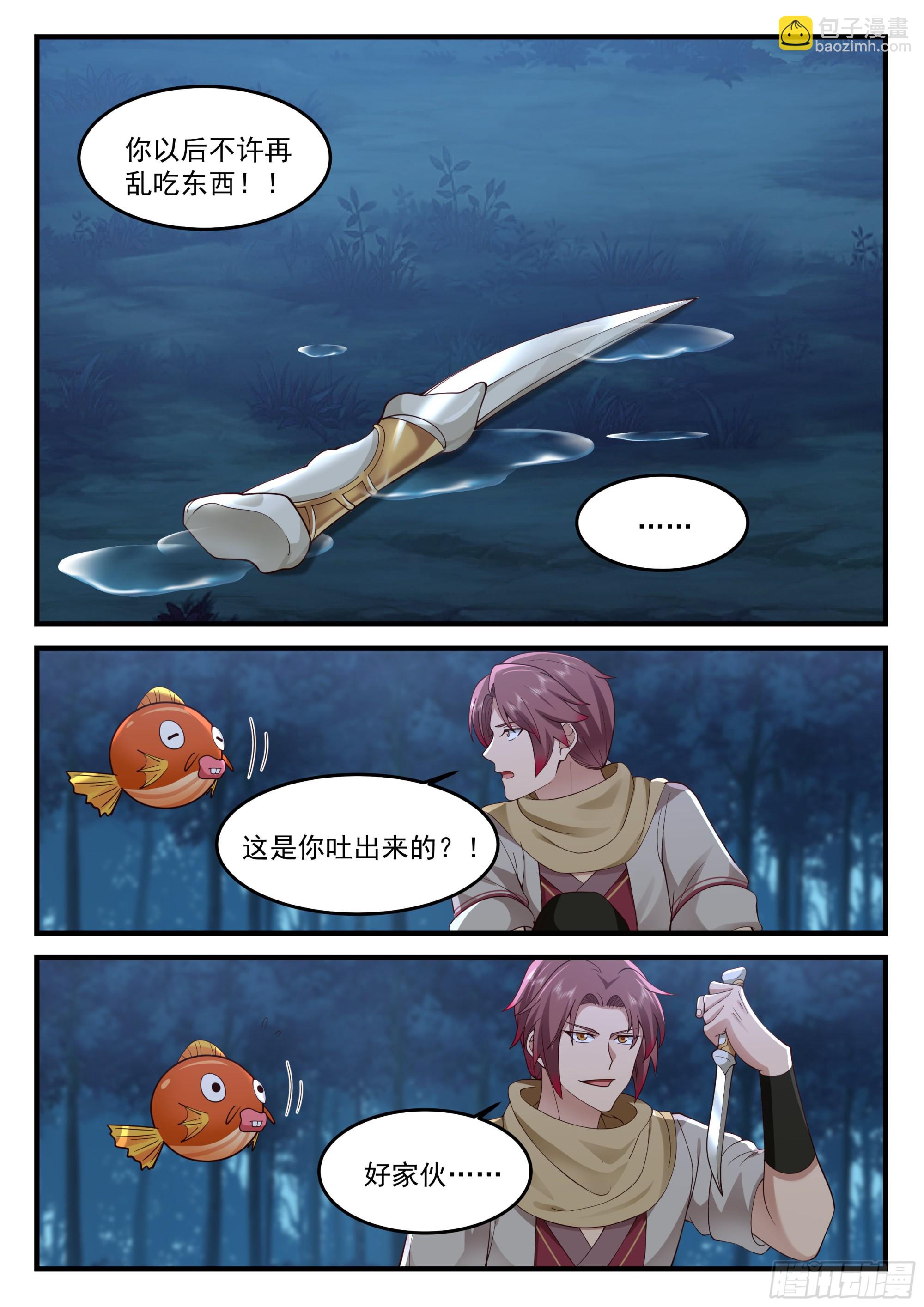 神寵又給我開掛了 - 道士降臨 - 3