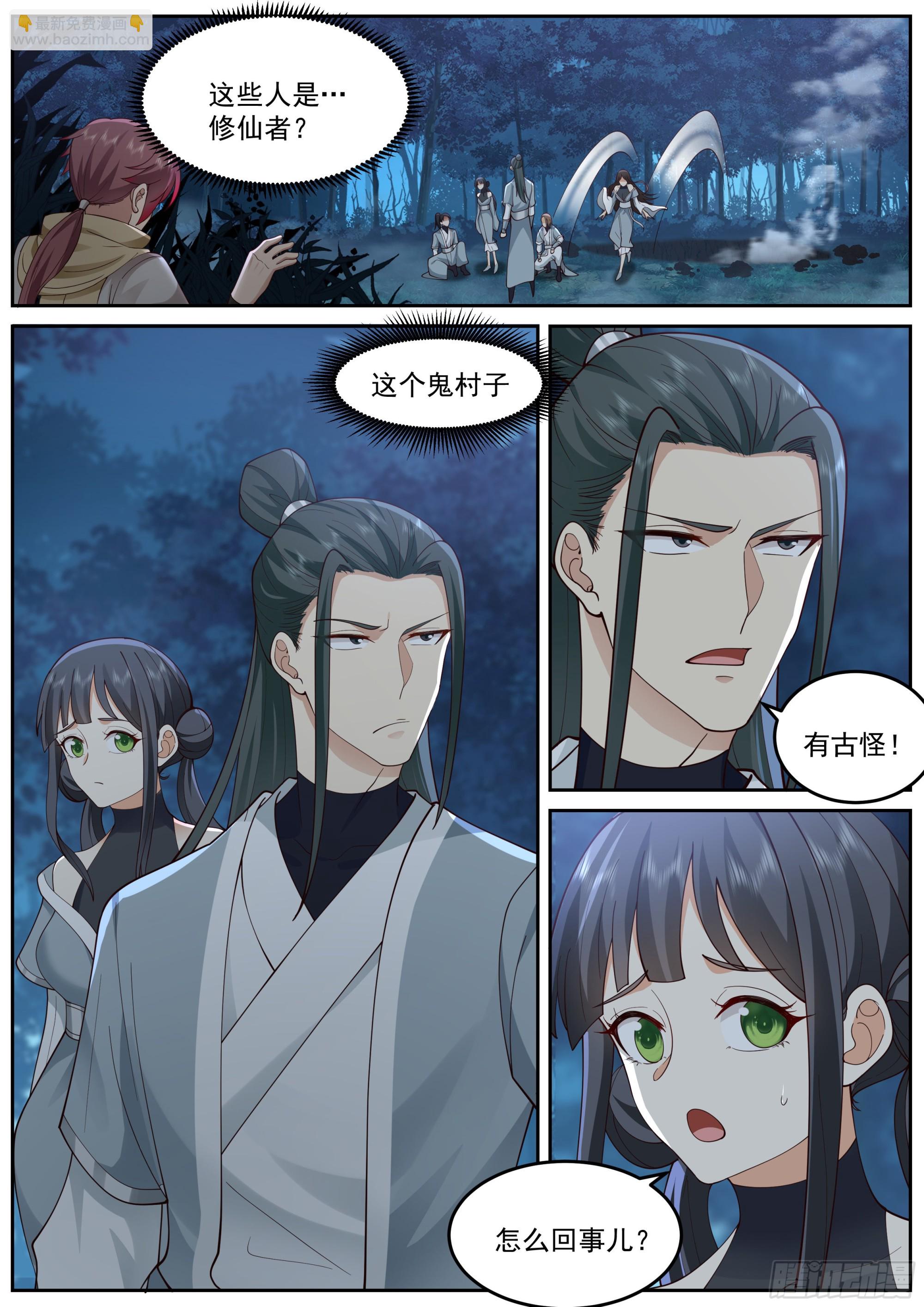 神寵又給我開掛了 - 道士降臨 - 2