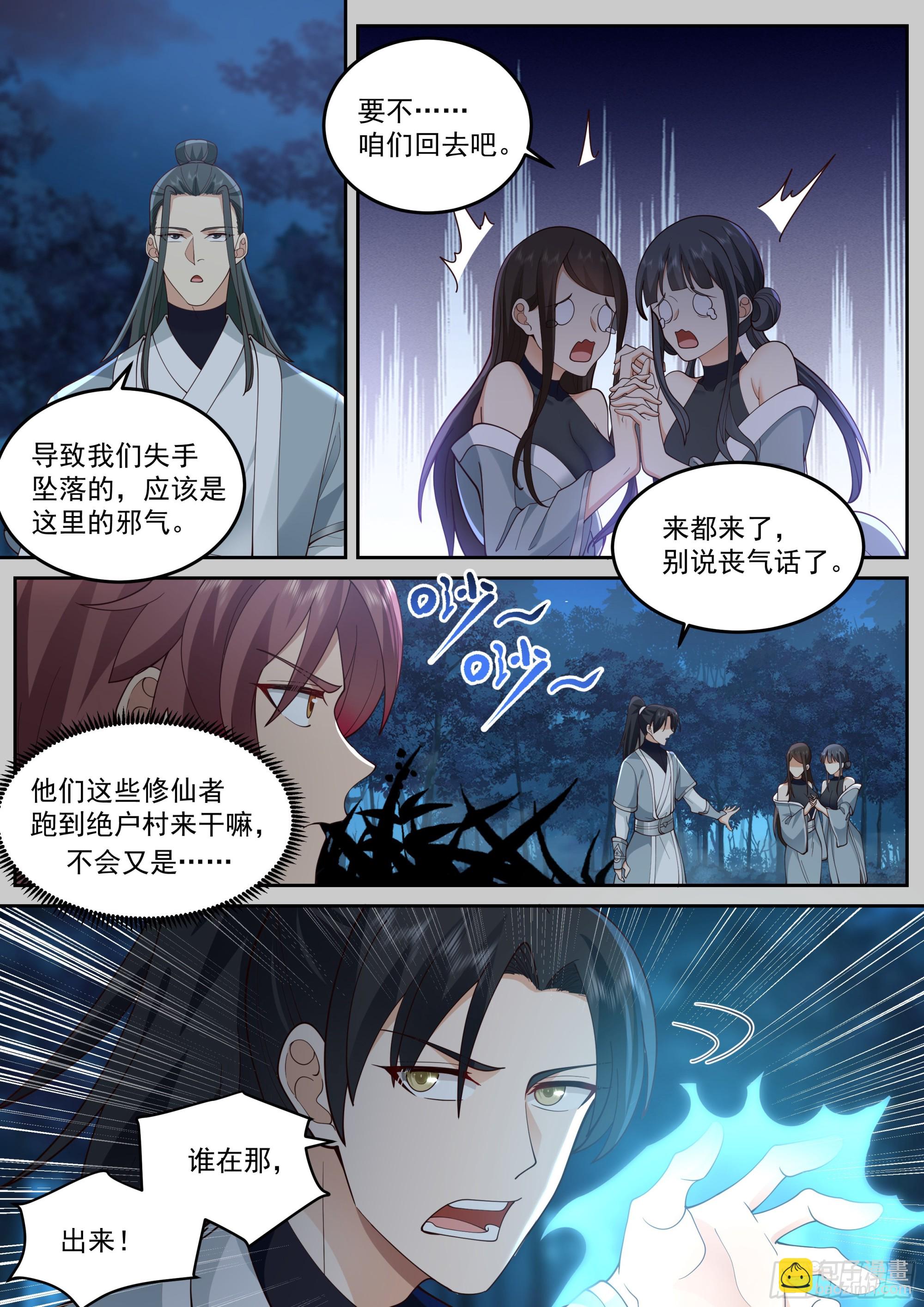 神寵又給我開掛了 - 道士降臨 - 3