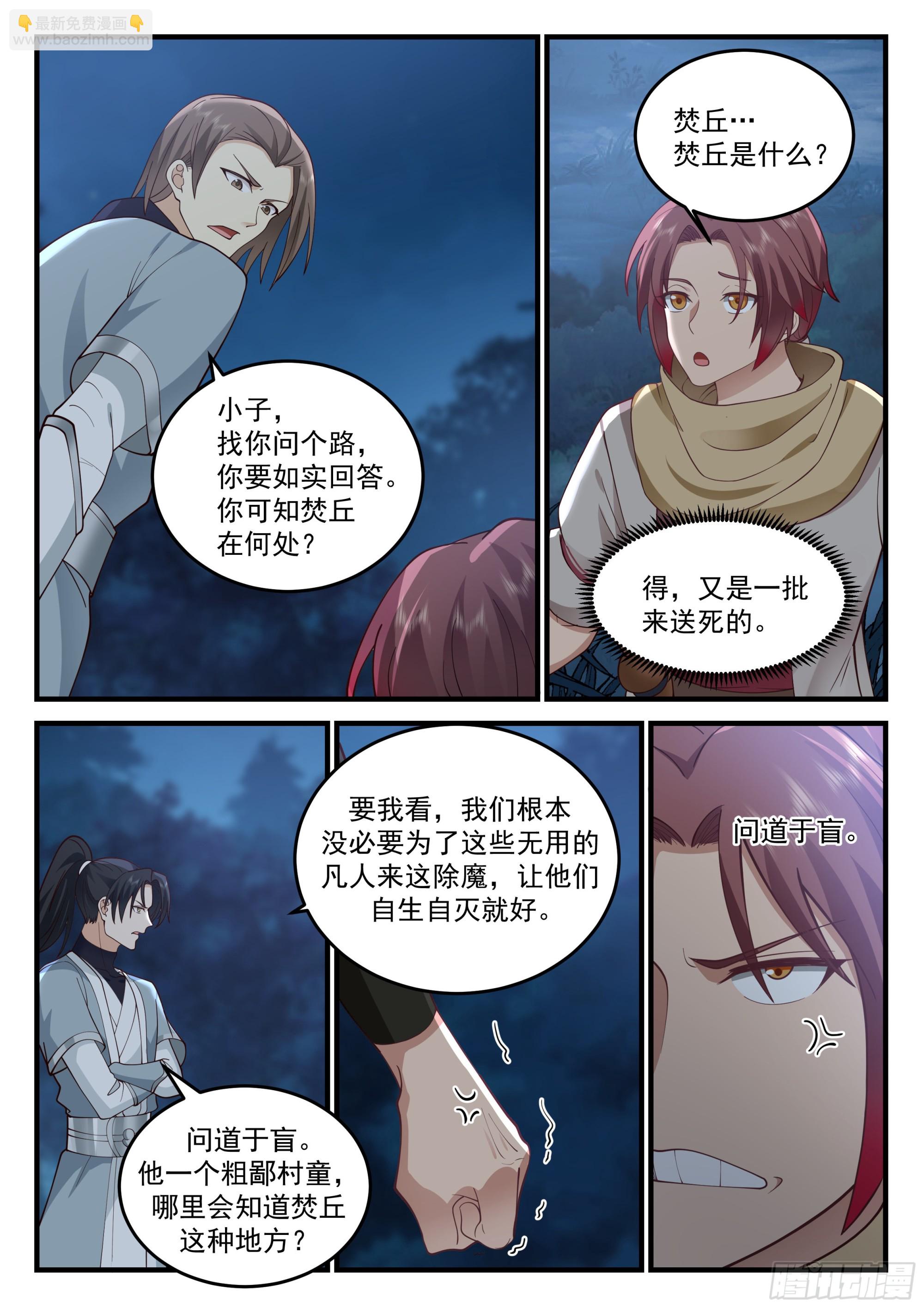 神寵又給我開掛了 - 道士降臨 - 2