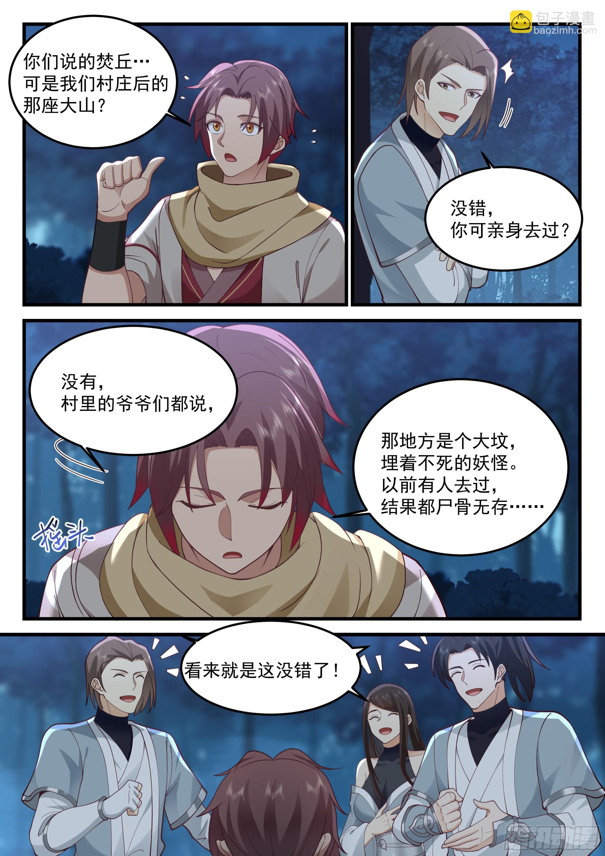 神寵又給我開掛了 - 道士降臨 - 3