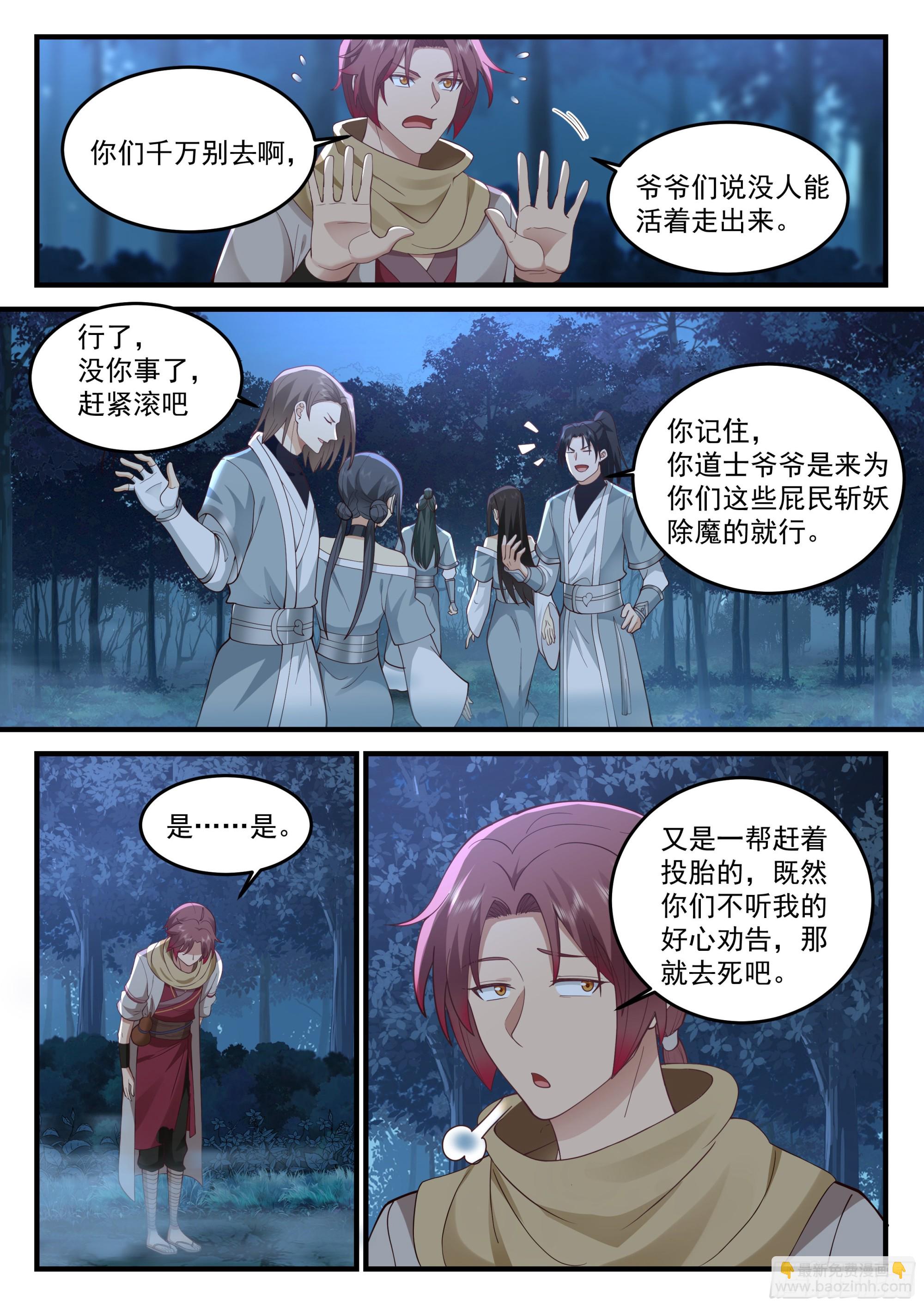 神寵又給我開掛了 - 道士降臨 - 1